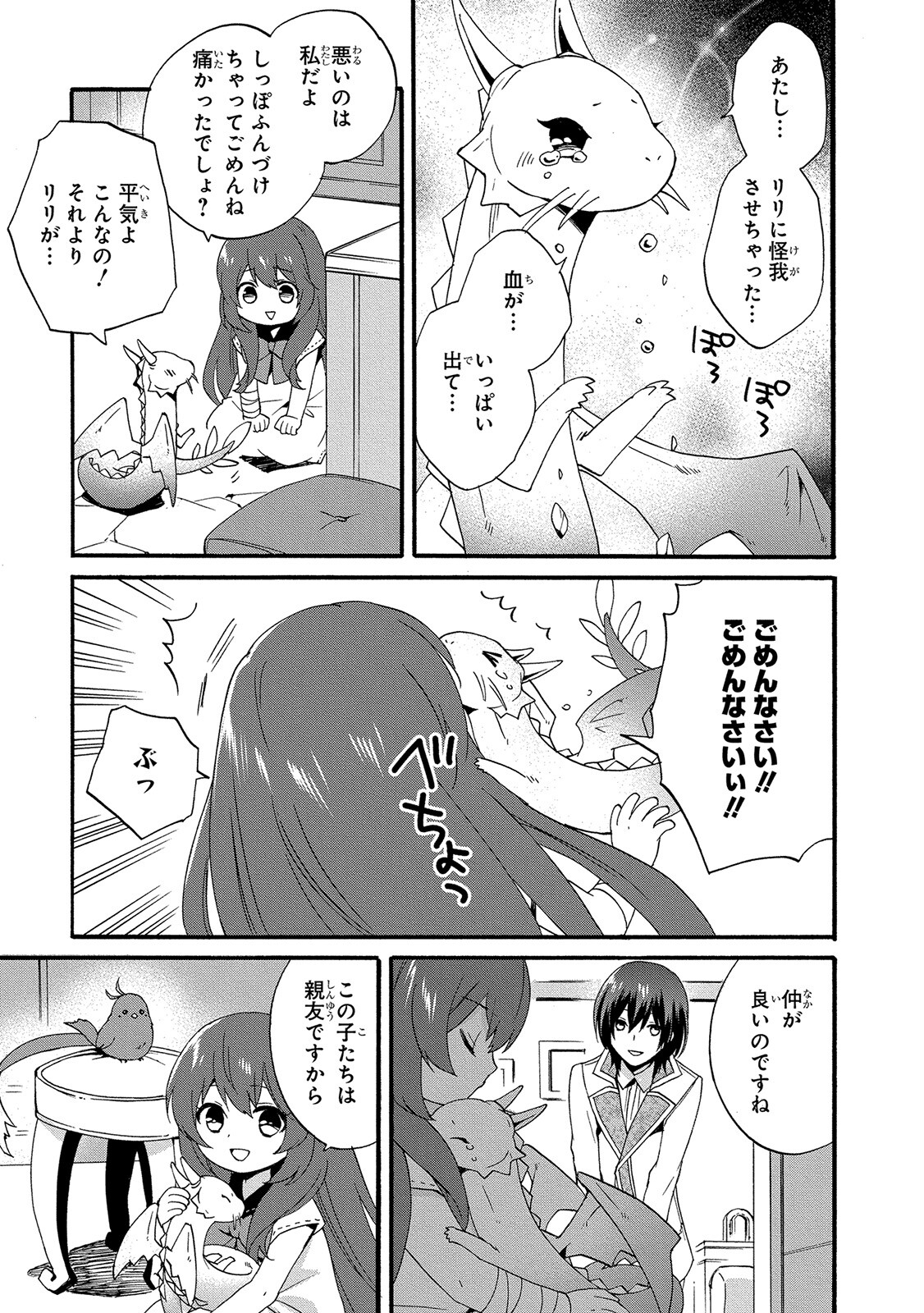 0 Saiji Start Dash Monogatari Chapter 5 11ページ
