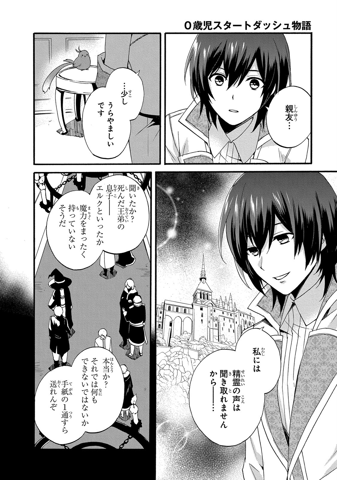 0 Saiji Start Dash Monogatari Chapter 5 12ページ
