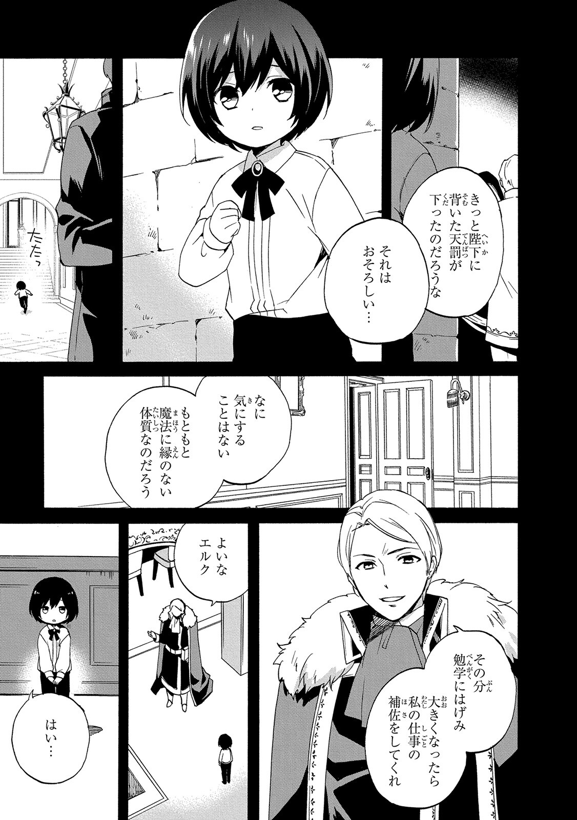 0 Saiji Start Dash Monogatari Chapter 5 13ページ