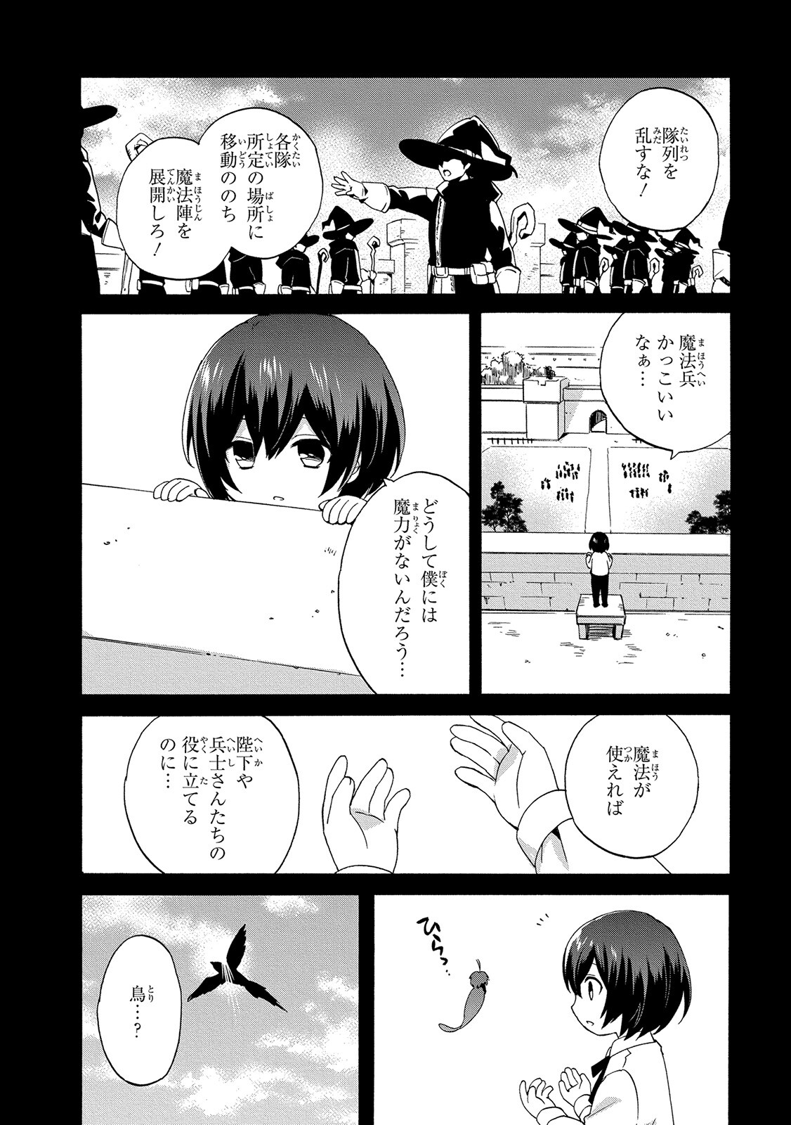 0 Saiji Start Dash Monogatari Chapter 5 14ページ