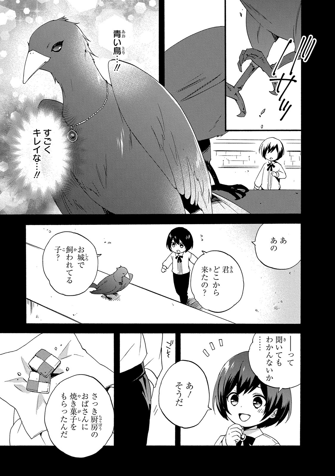 0 Saiji Start Dash Monogatari Chapter 5 15ページ