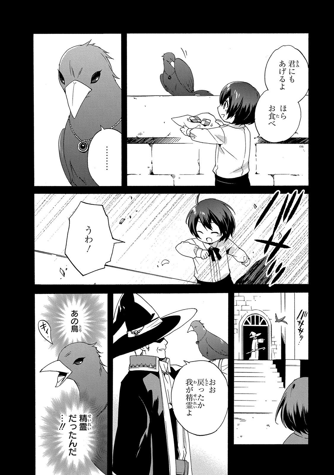 0 Saiji Start Dash Monogatari Chapter 5 16ページ