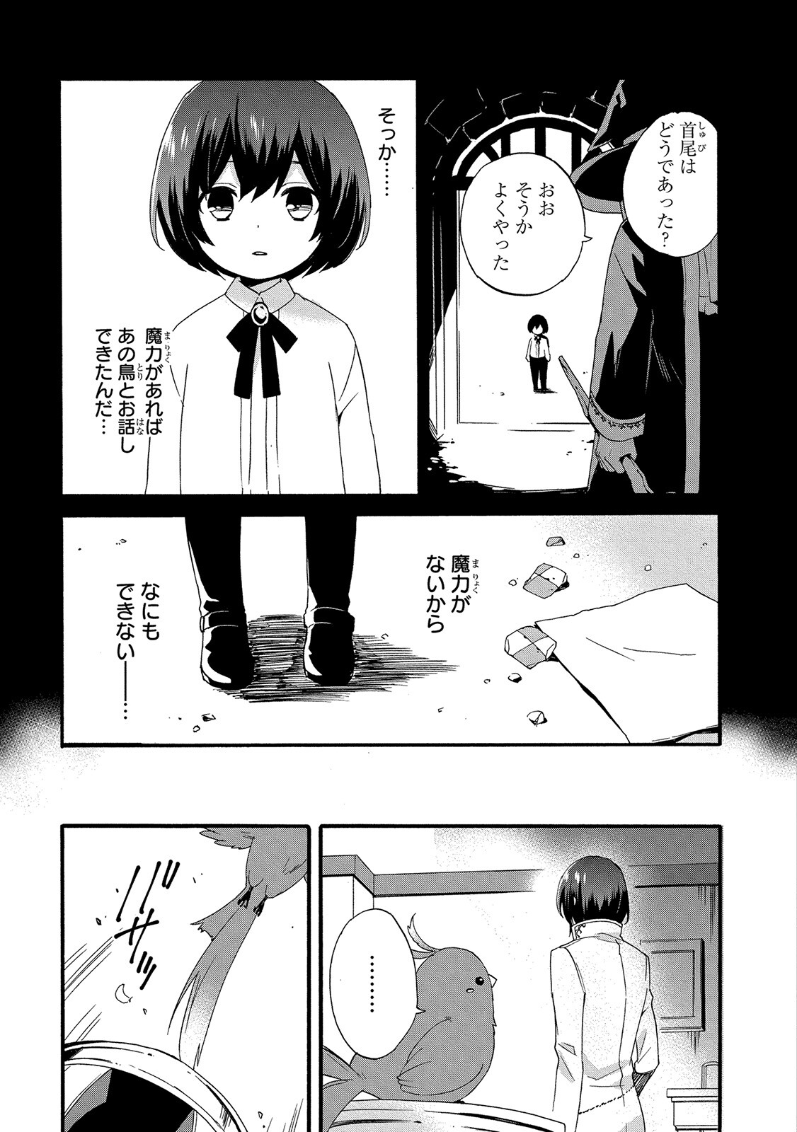 0 Saiji Start Dash Monogatari Chapter 5 17ページ