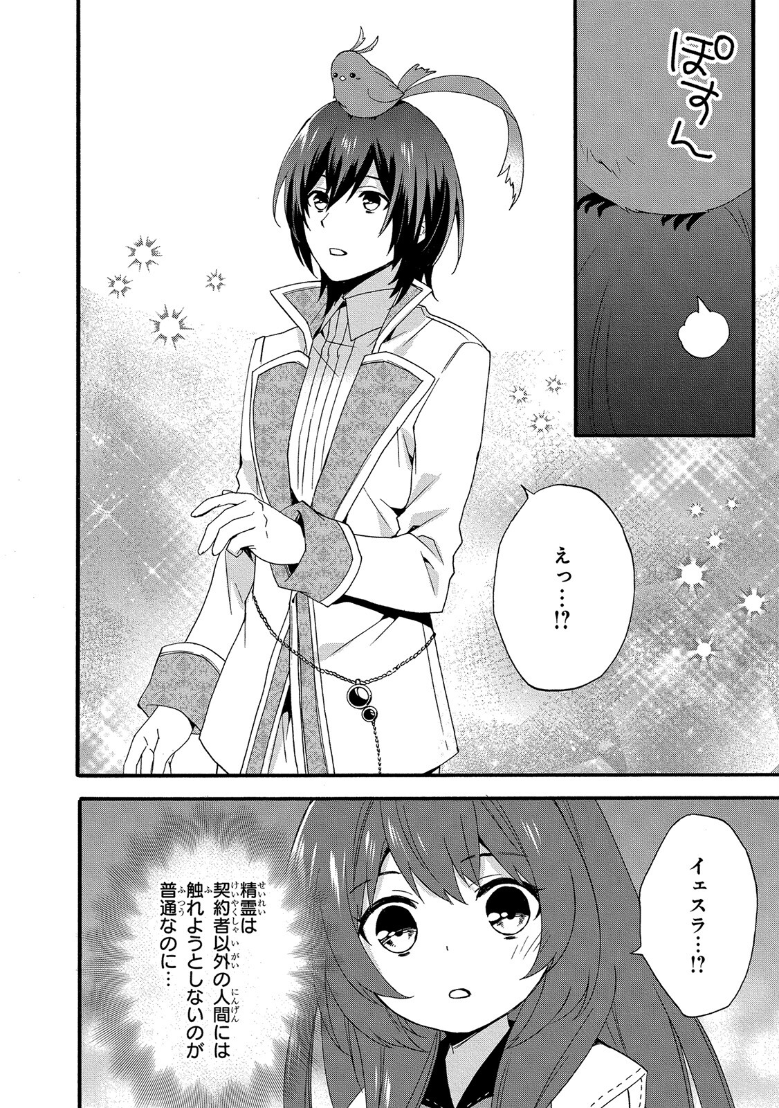 0 Saiji Start Dash Monogatari Chapter 5 18ページ