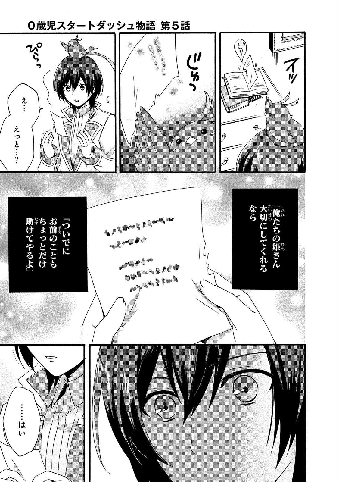 0 Saiji Start Dash Monogatari Chapter 5 19ページ