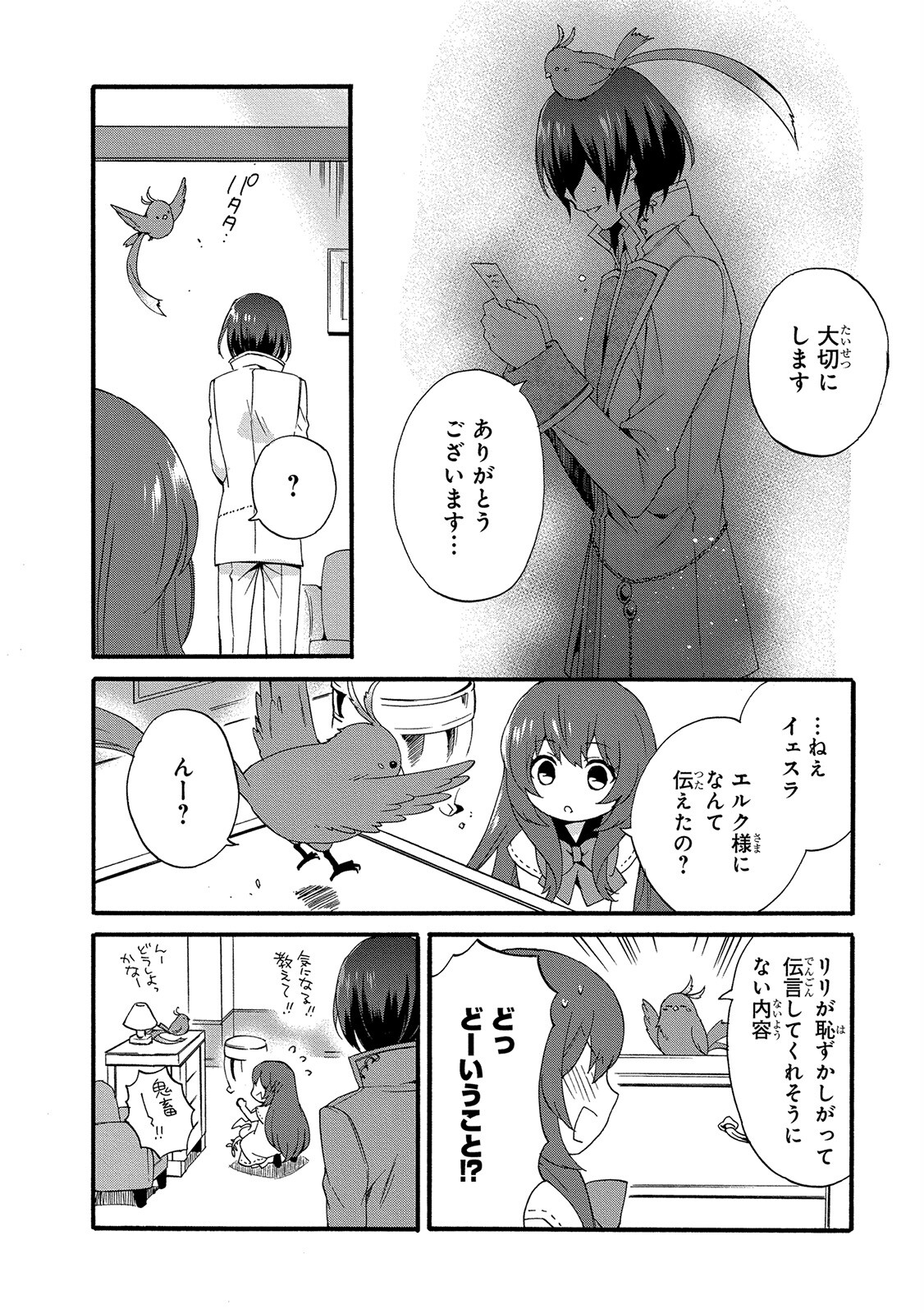 0 Saiji Start Dash Monogatari Chapter 5 20ページ