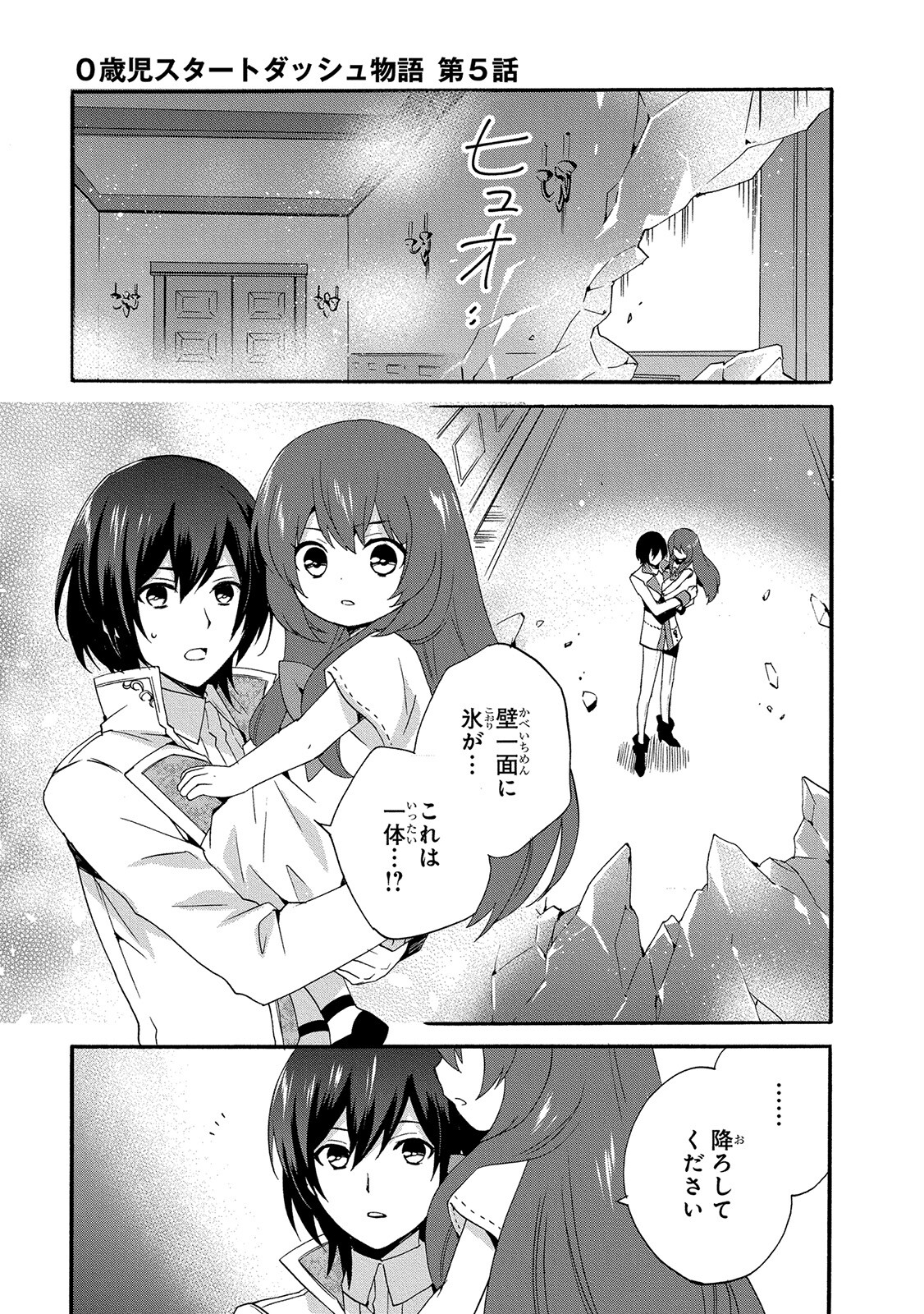 0 Saiji Start Dash Monogatari Chapter 5 3ページ