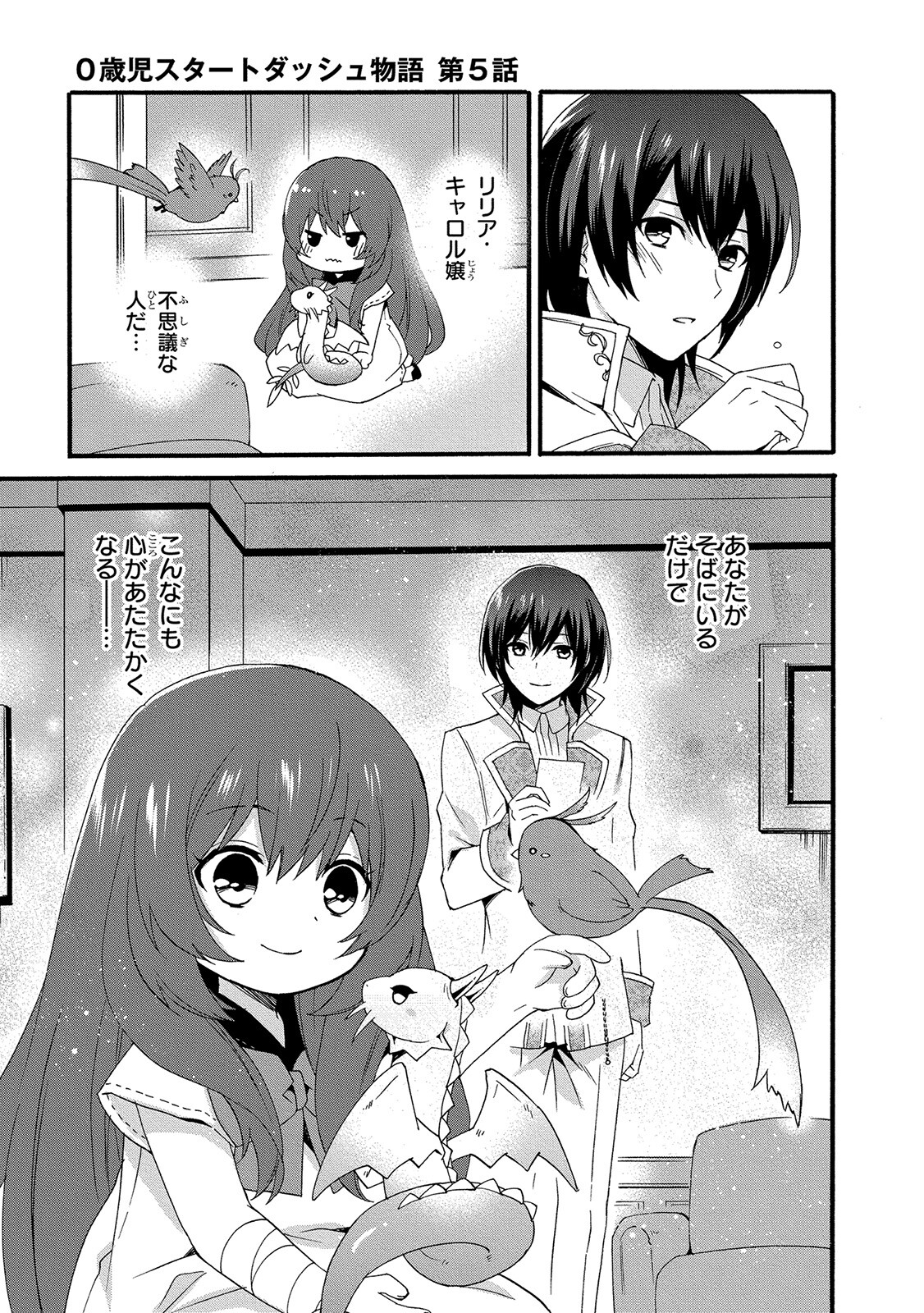0 Saiji Start Dash Monogatari Chapter 5 21ページ