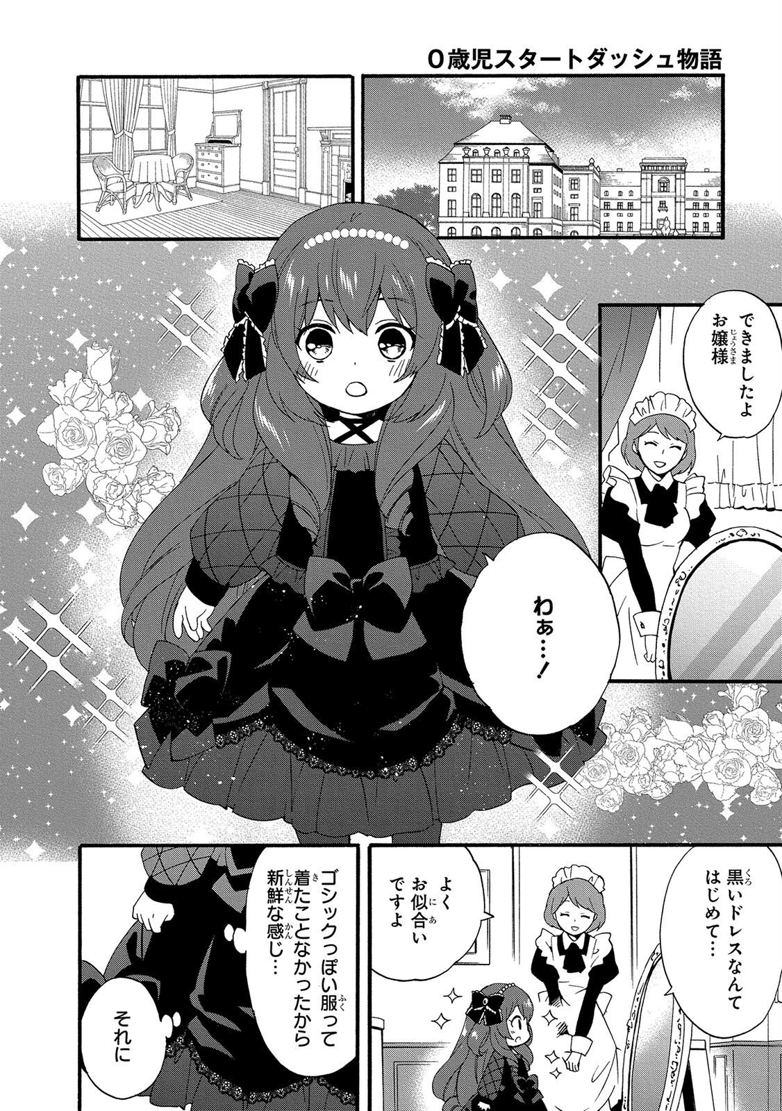 0 Saiji Start Dash Monogatari Chapter 5 22ページ