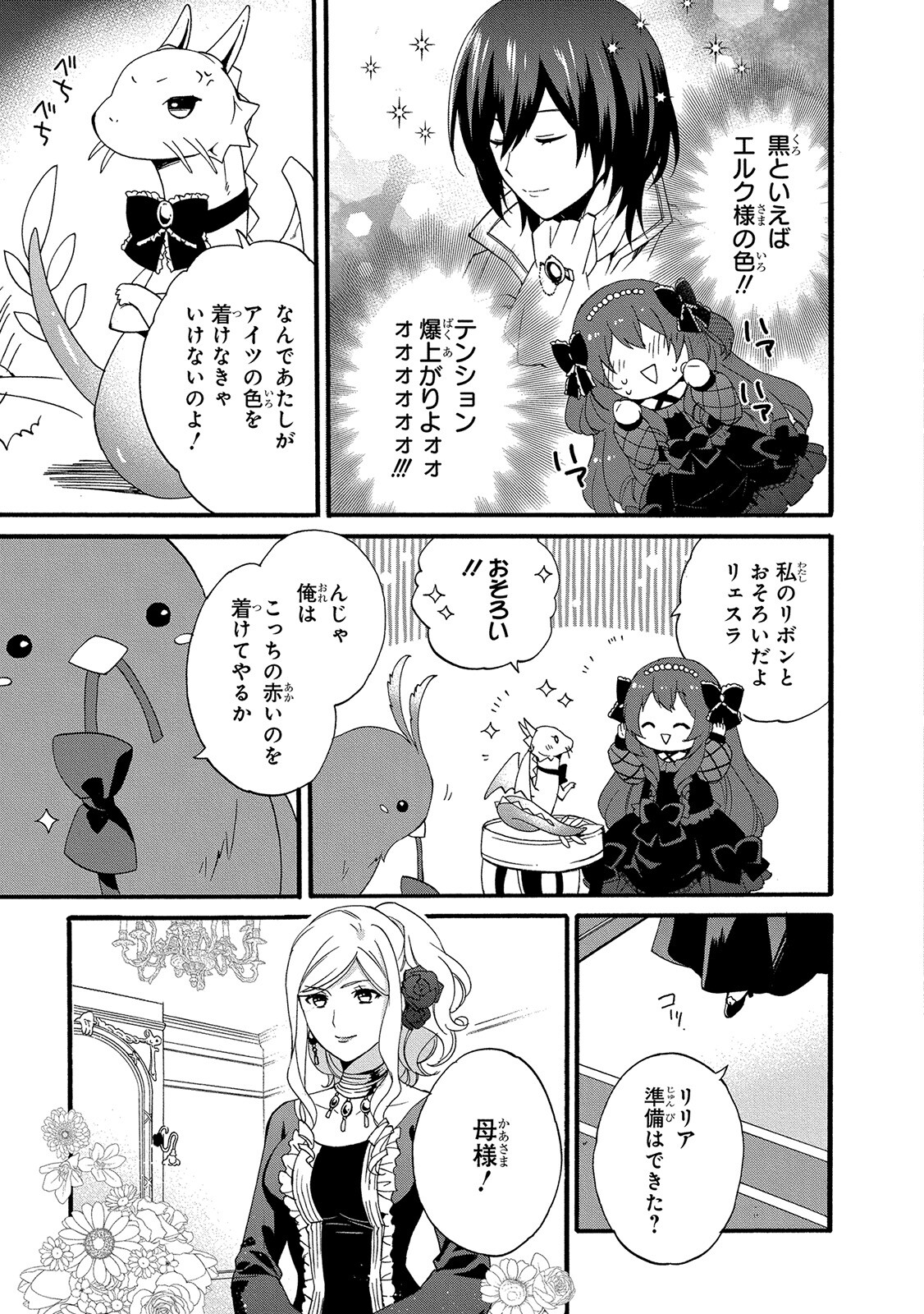 0 Saiji Start Dash Monogatari Chapter 5 23ページ