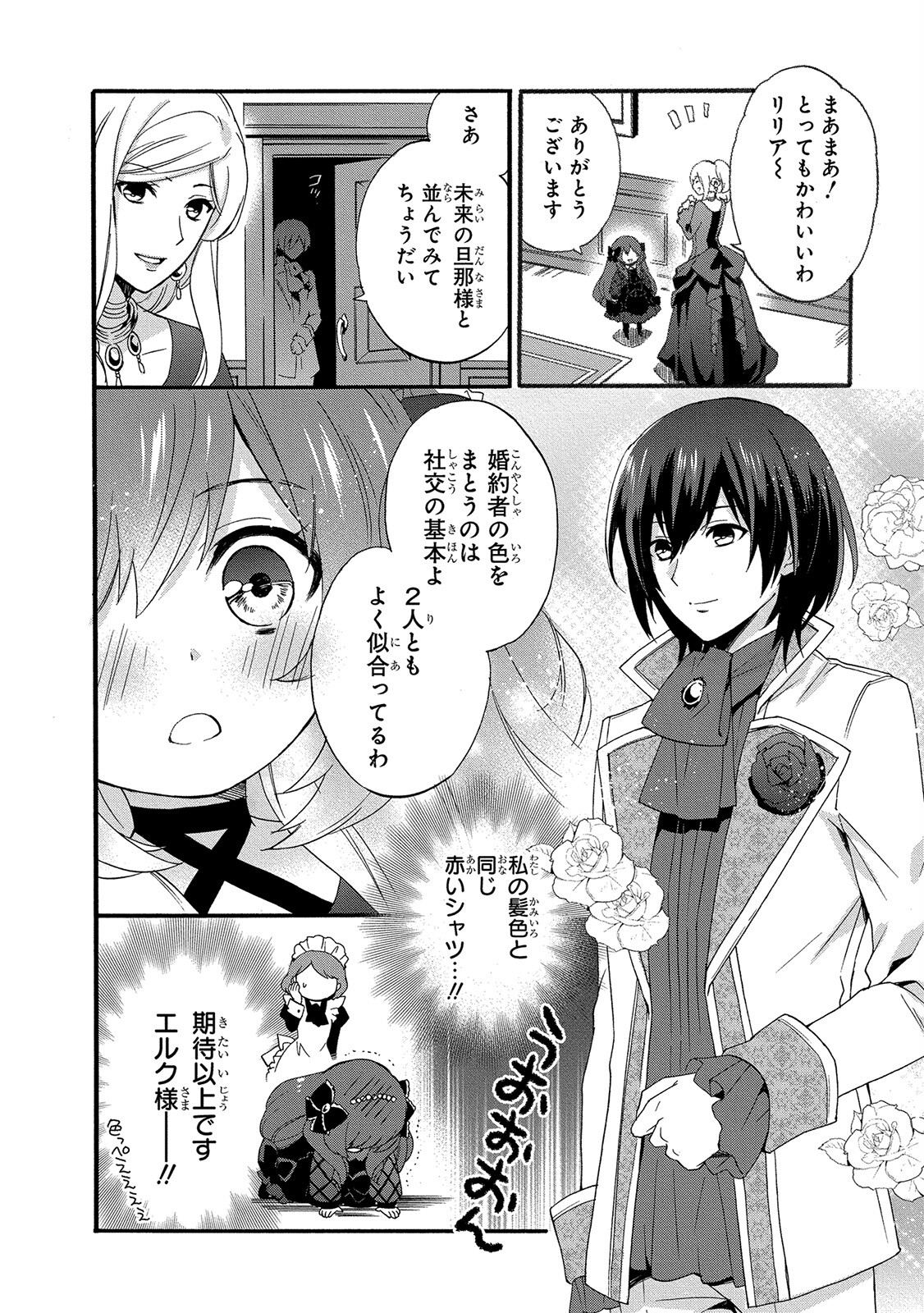 0 Saiji Start Dash Monogatari Chapter 5 24ページ