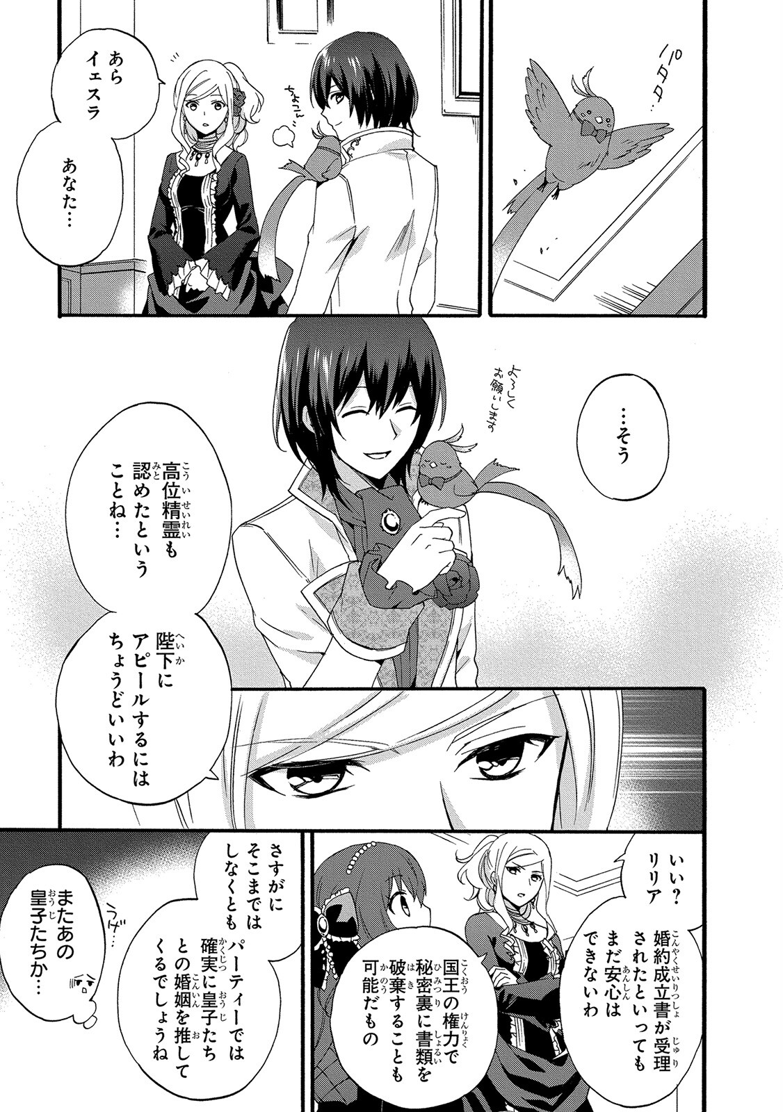 0 Saiji Start Dash Monogatari Chapter 5 25ページ
