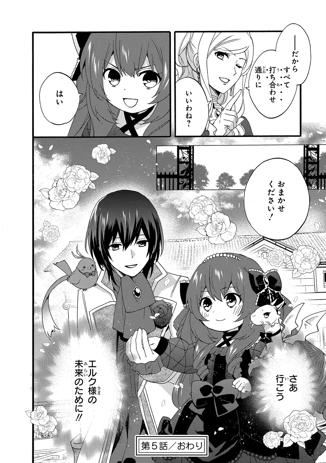 0 Saiji Start Dash Monogatari Chapter 5 26ページ