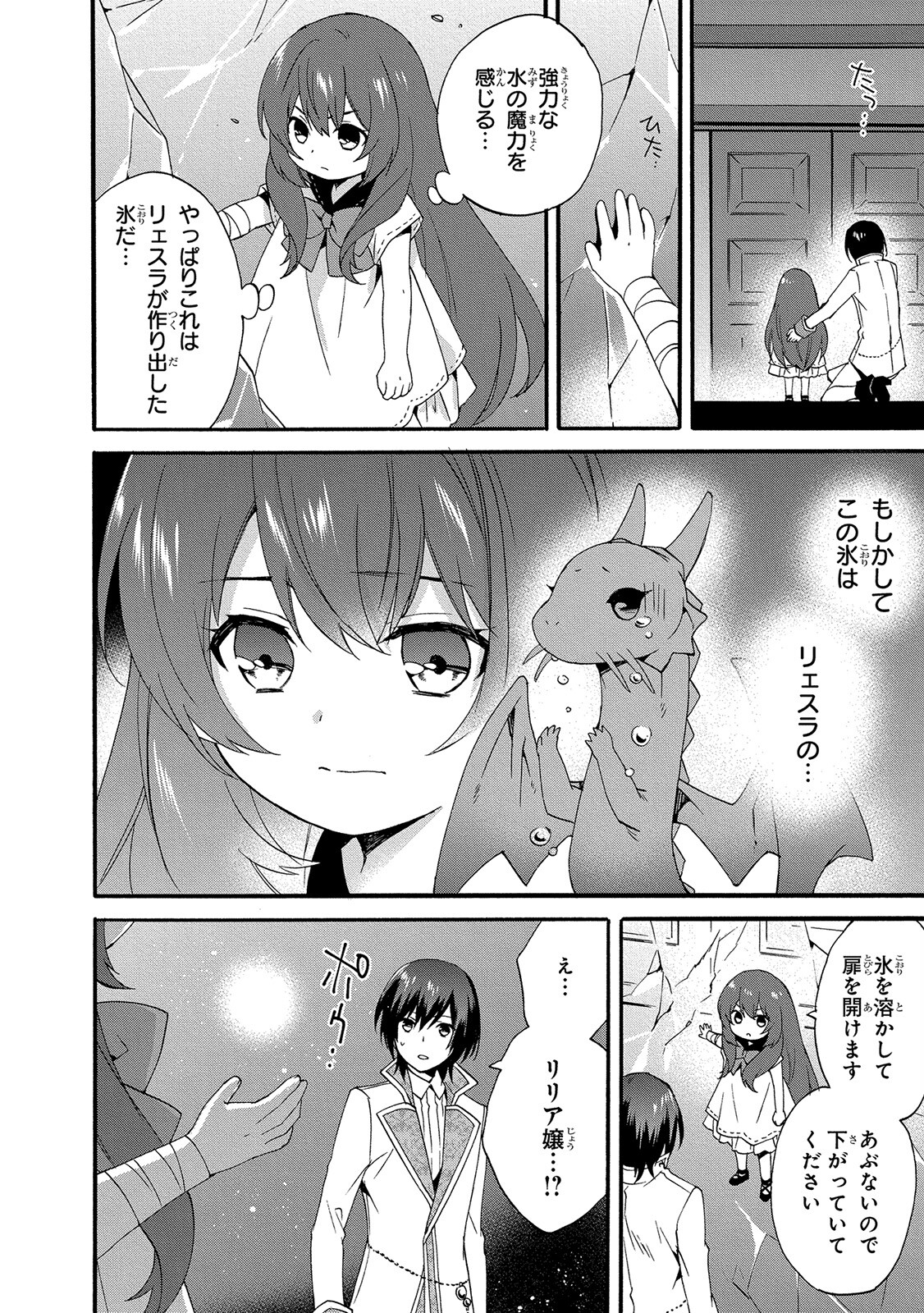 0 Saiji Start Dash Monogatari Chapter 5 4ページ