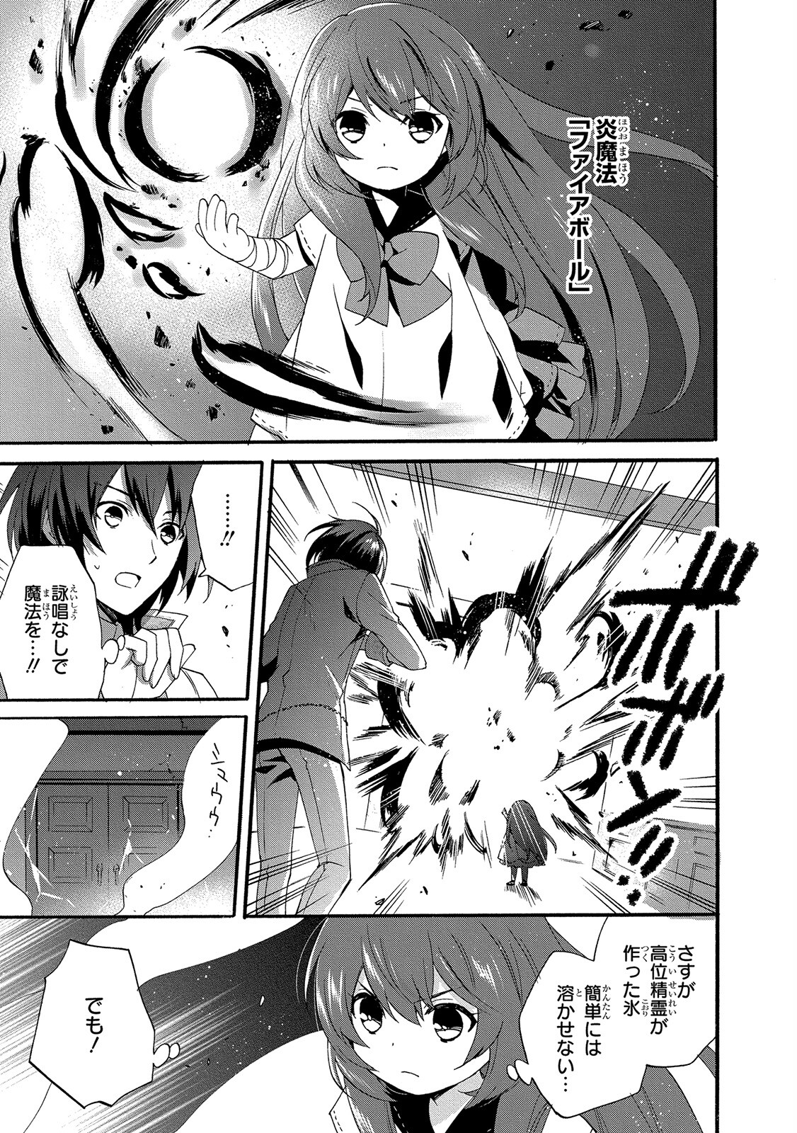 0 Saiji Start Dash Monogatari Chapter 5 5ページ