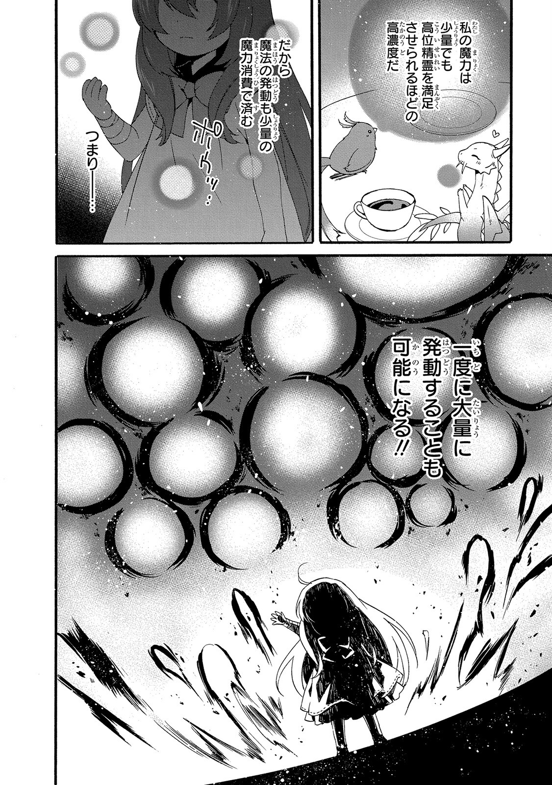 0 Saiji Start Dash Monogatari Chapter 5 6ページ