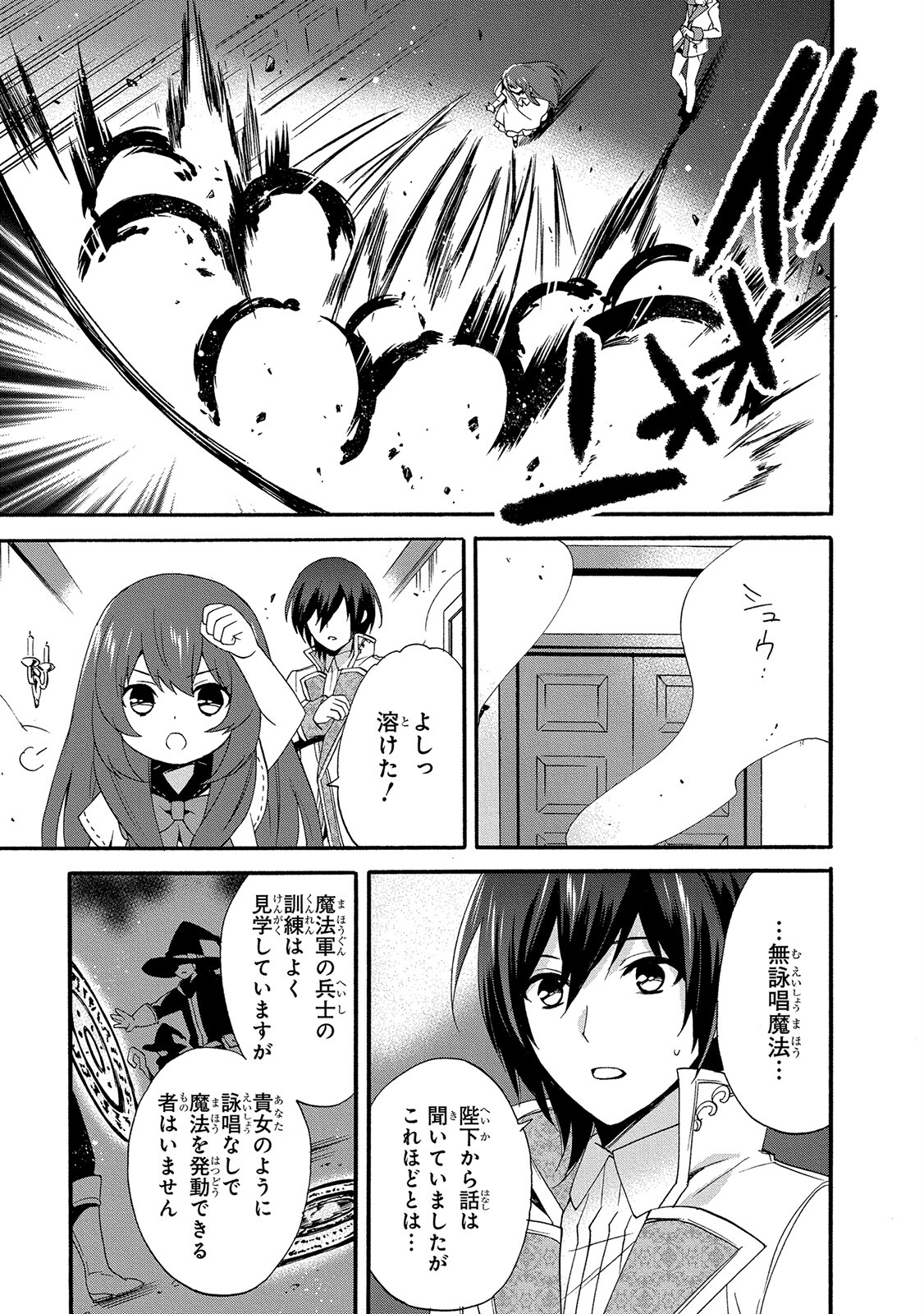0 Saiji Start Dash Monogatari Chapter 5 7ページ