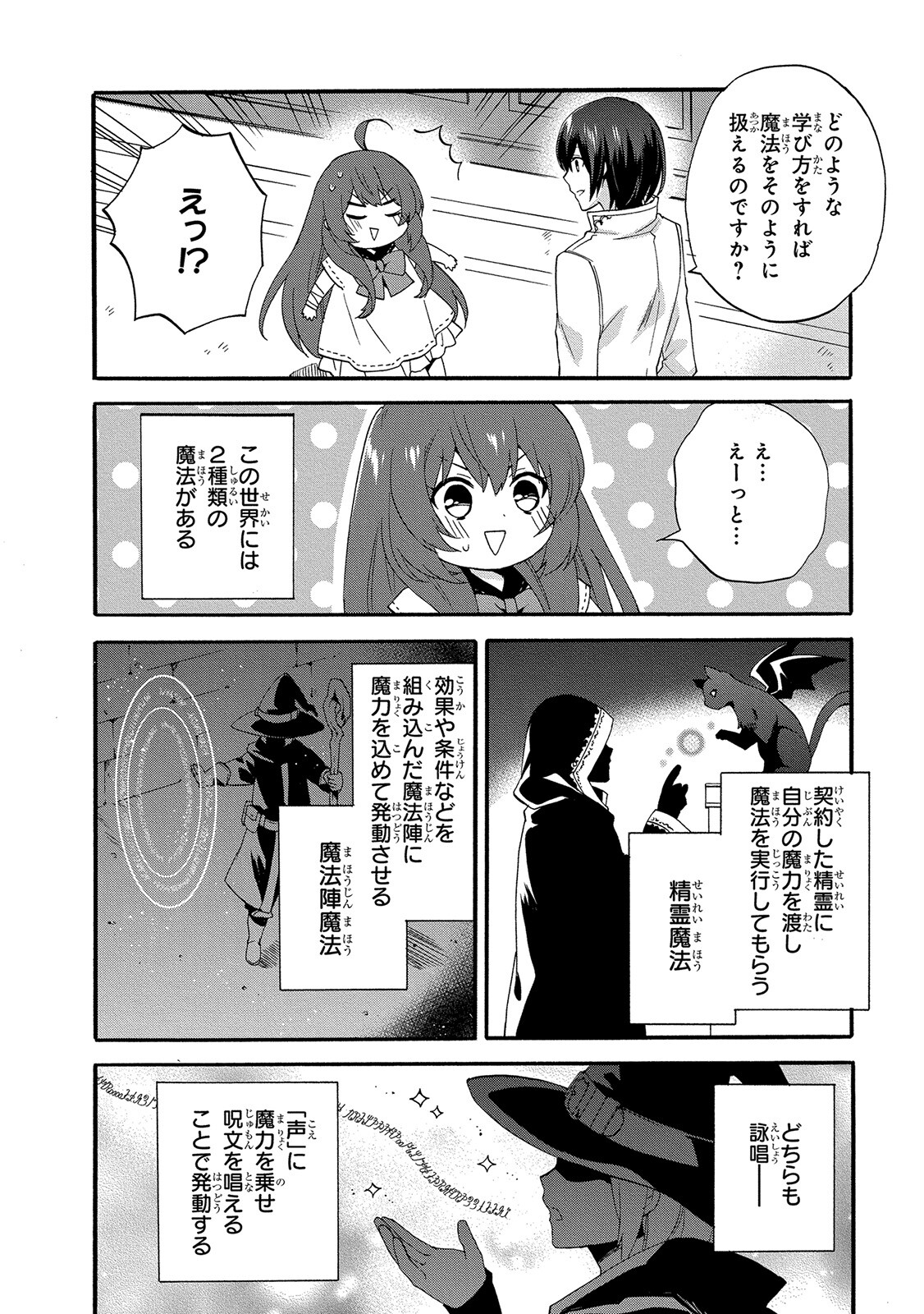 0 Saiji Start Dash Monogatari Chapter 5 8ページ