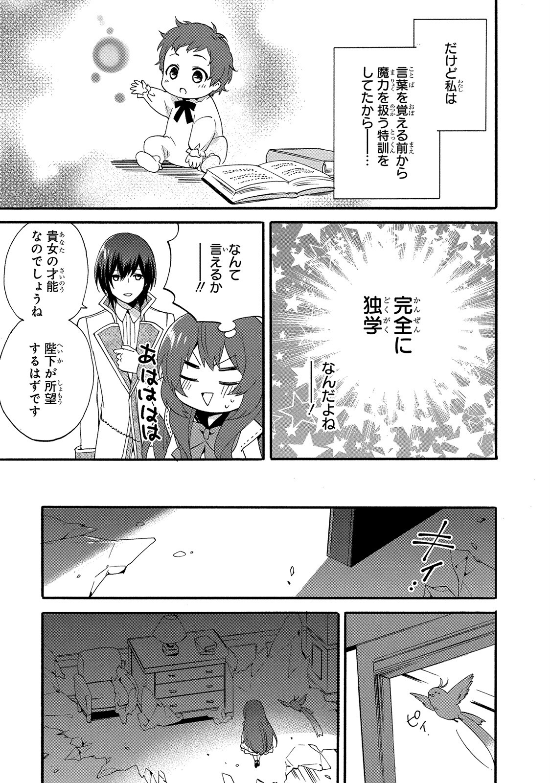 0 Saiji Start Dash Monogatari Chapter 5 9ページ