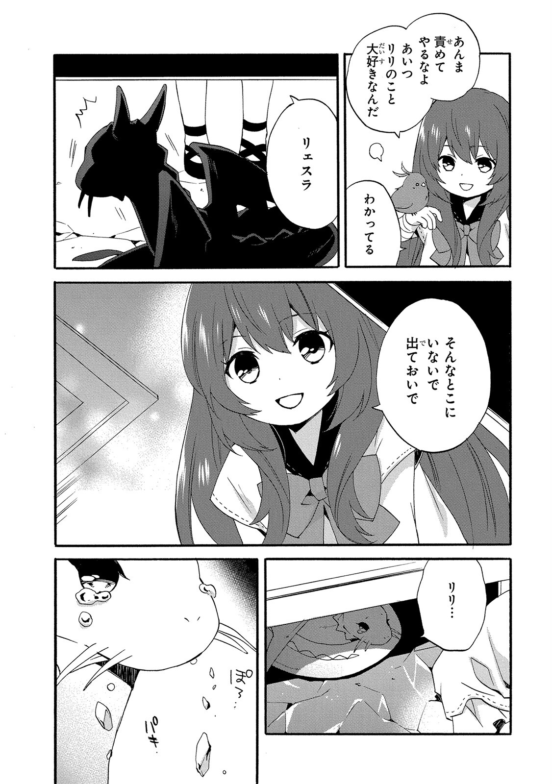 0 Saiji Start Dash Monogatari Chapter 5 10ページ