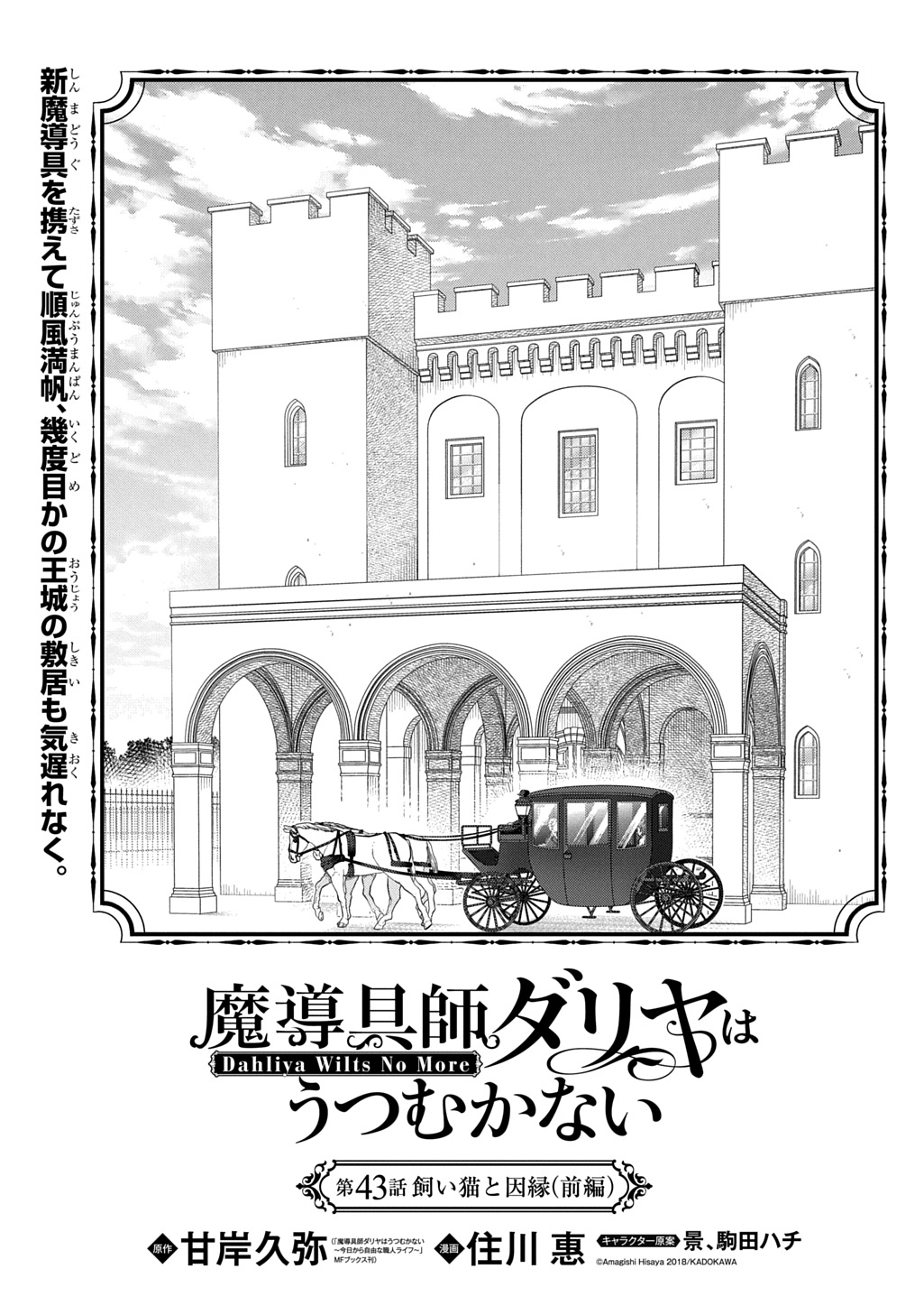 Madougushi Dahlia wa Utsumukanai: Dahliya Wilts No More Chapter 43 1ページ
