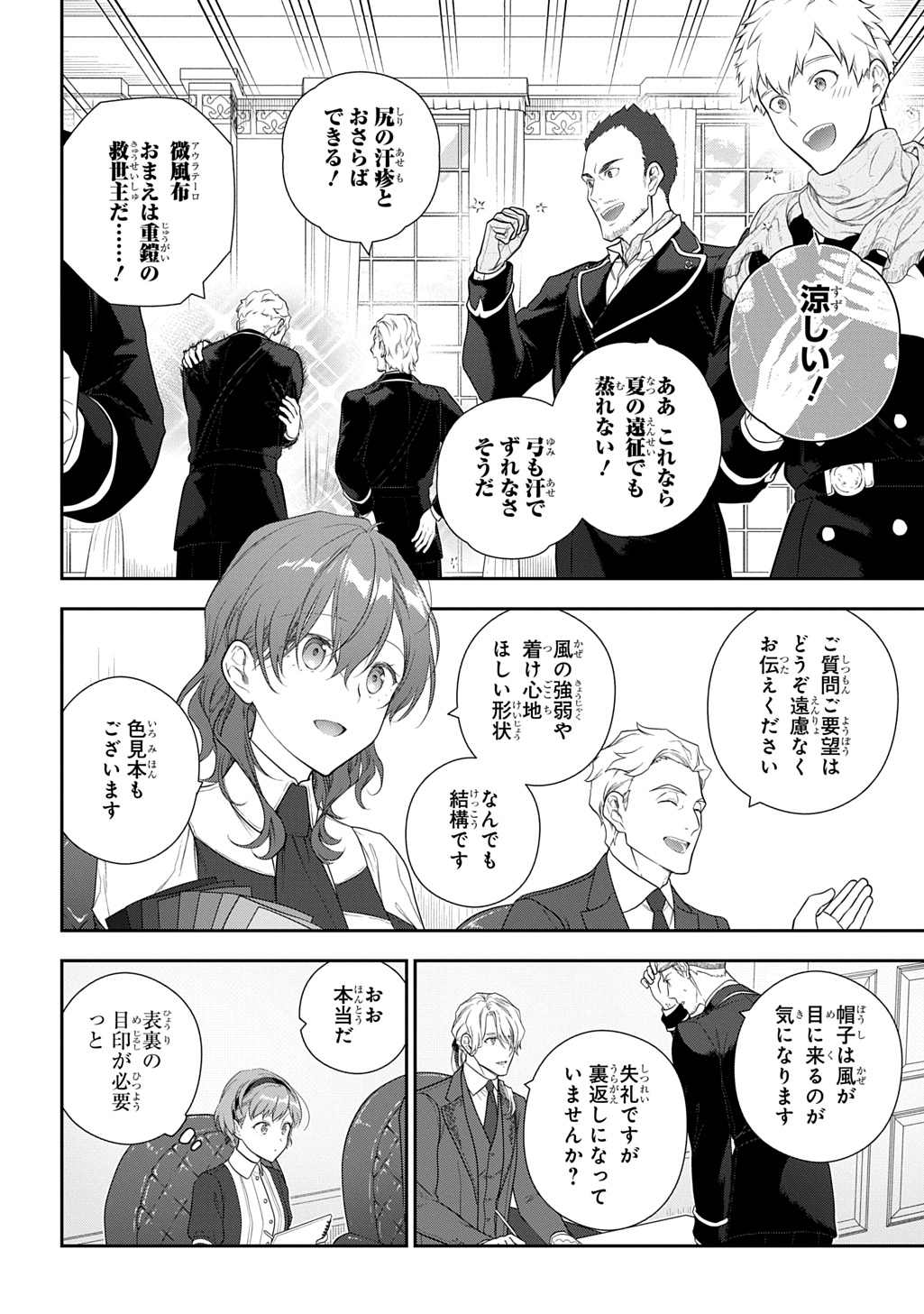 Madougushi Dahlia wa Utsumukanai: Dahliya Wilts No More Chapter 43 2ページ