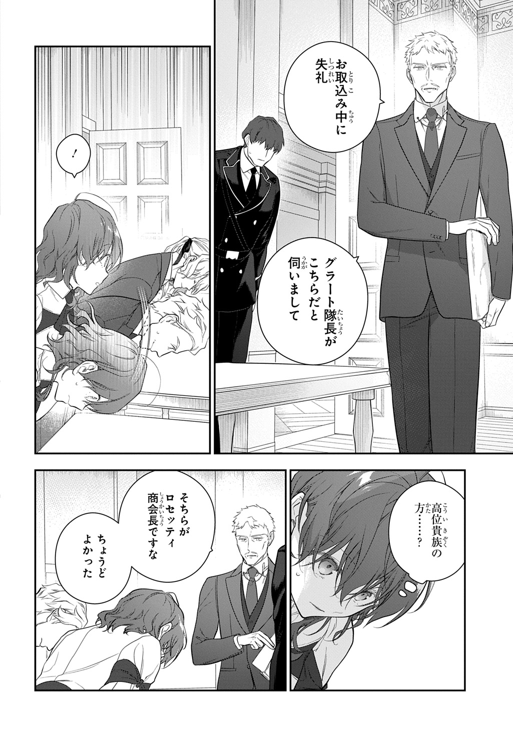 Madougushi Dahlia wa Utsumukanai: Dahliya Wilts No More Chapter 43 12ページ
