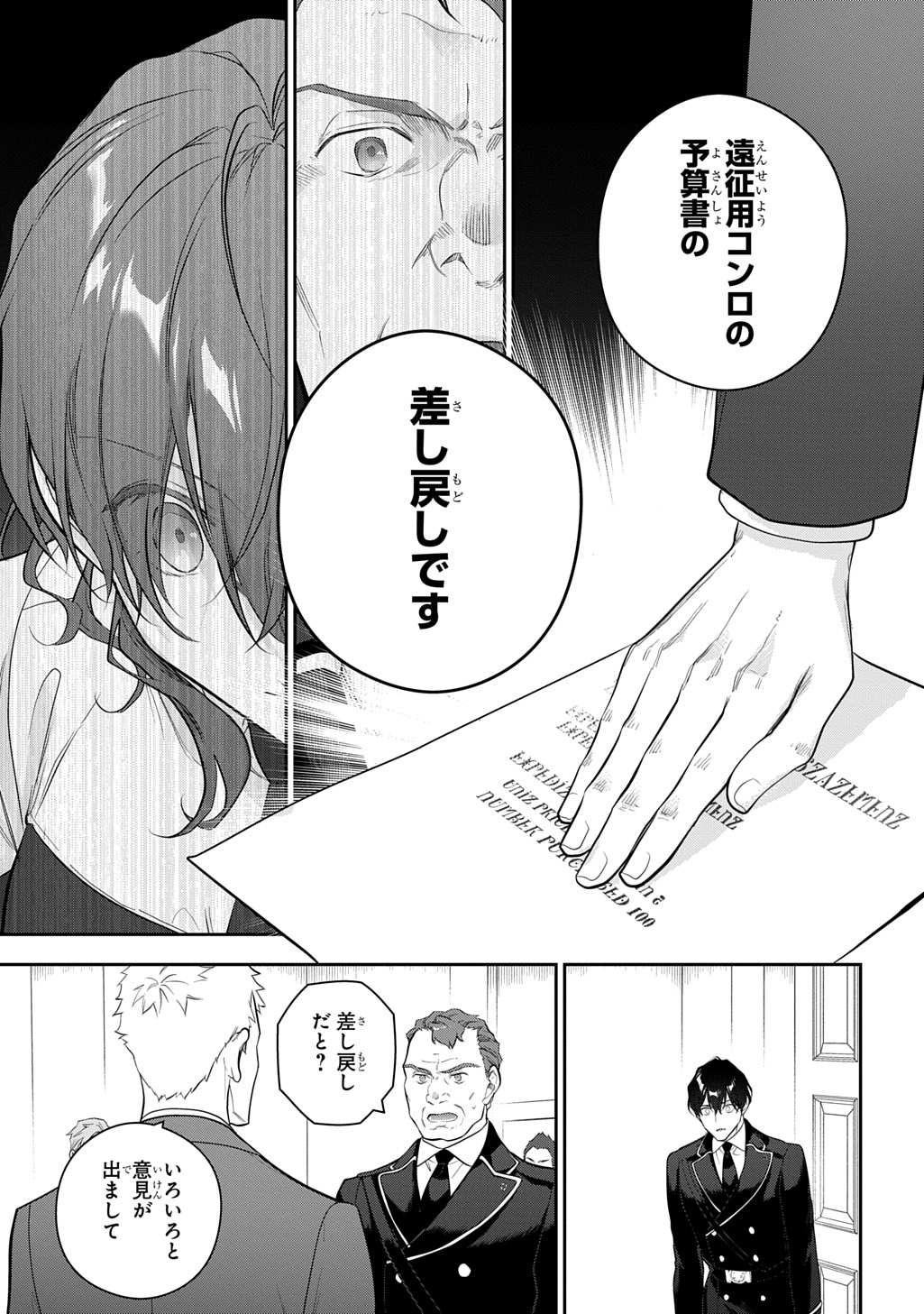 Madougushi Dahlia wa Utsumukanai: Dahliya Wilts No More Chapter 43 13ページ