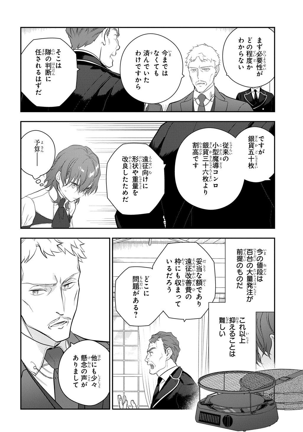 Madougushi Dahlia wa Utsumukanai: Dahliya Wilts No More Chapter 43 14ページ