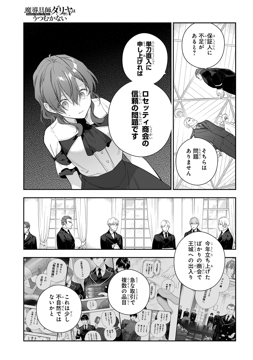 Madougushi Dahlia wa Utsumukanai: Dahliya Wilts No More Chapter 43 15ページ