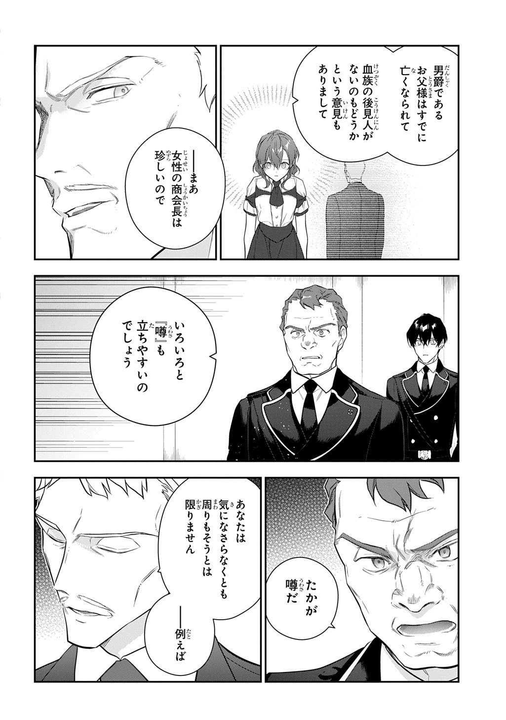 Madougushi Dahlia wa Utsumukanai: Dahliya Wilts No More Chapter 43 16ページ