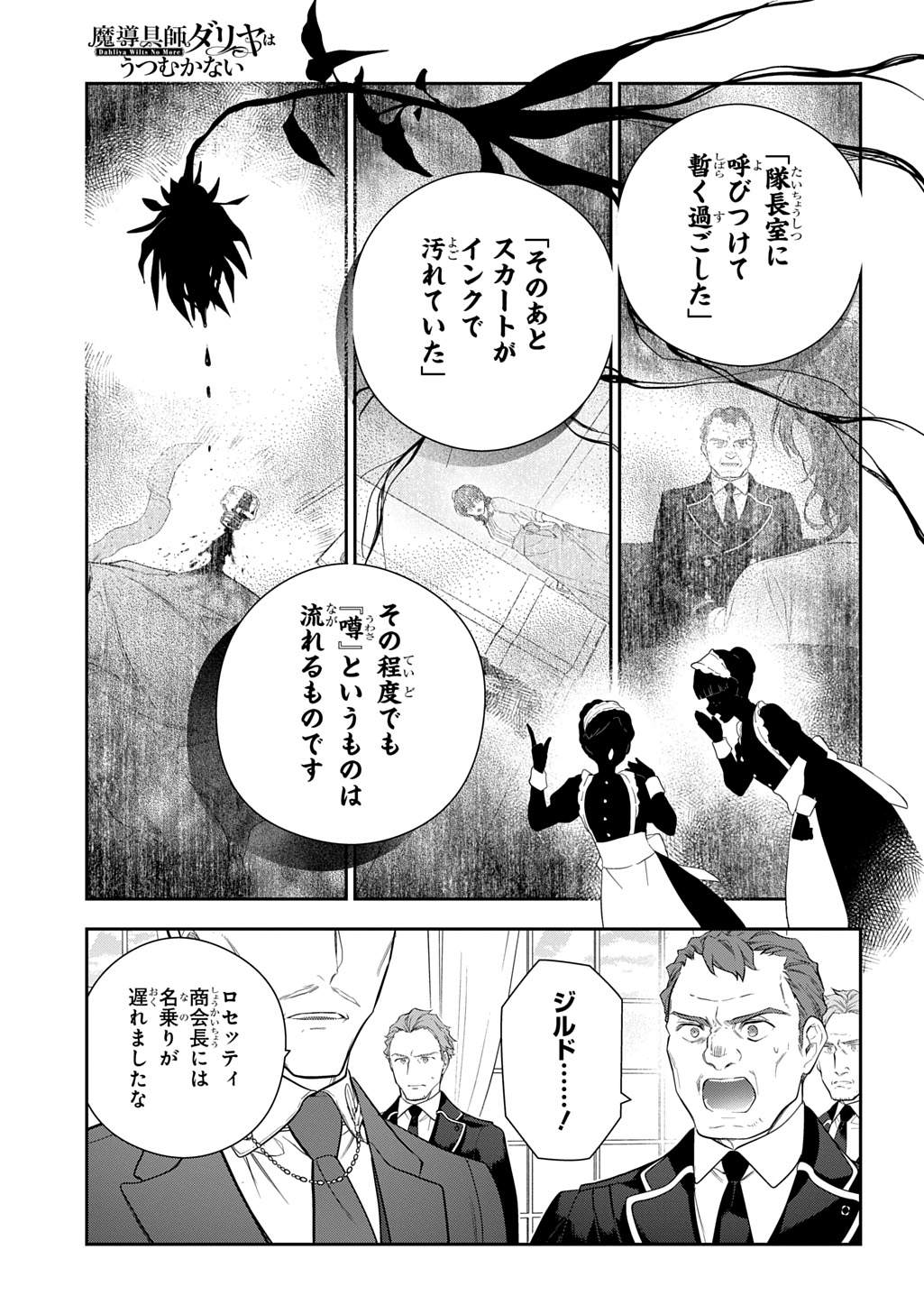 Madougushi Dahlia wa Utsumukanai: Dahliya Wilts No More Chapter 43 17ページ
