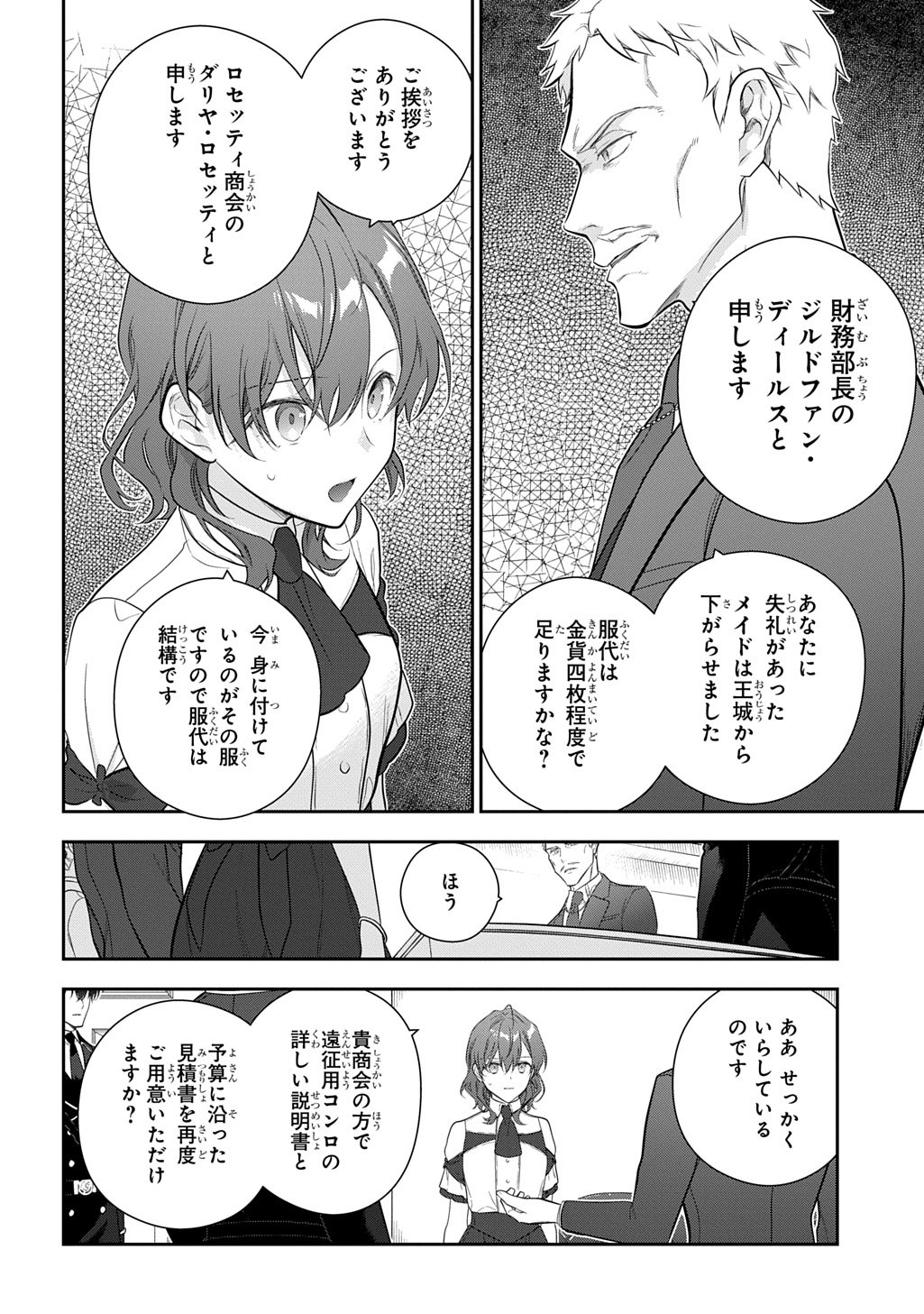 Madougushi Dahlia wa Utsumukanai: Dahliya Wilts No More Chapter 43 18ページ