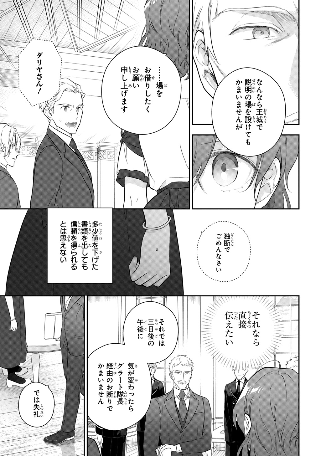 Madougushi Dahlia wa Utsumukanai: Dahliya Wilts No More Chapter 43 19ページ