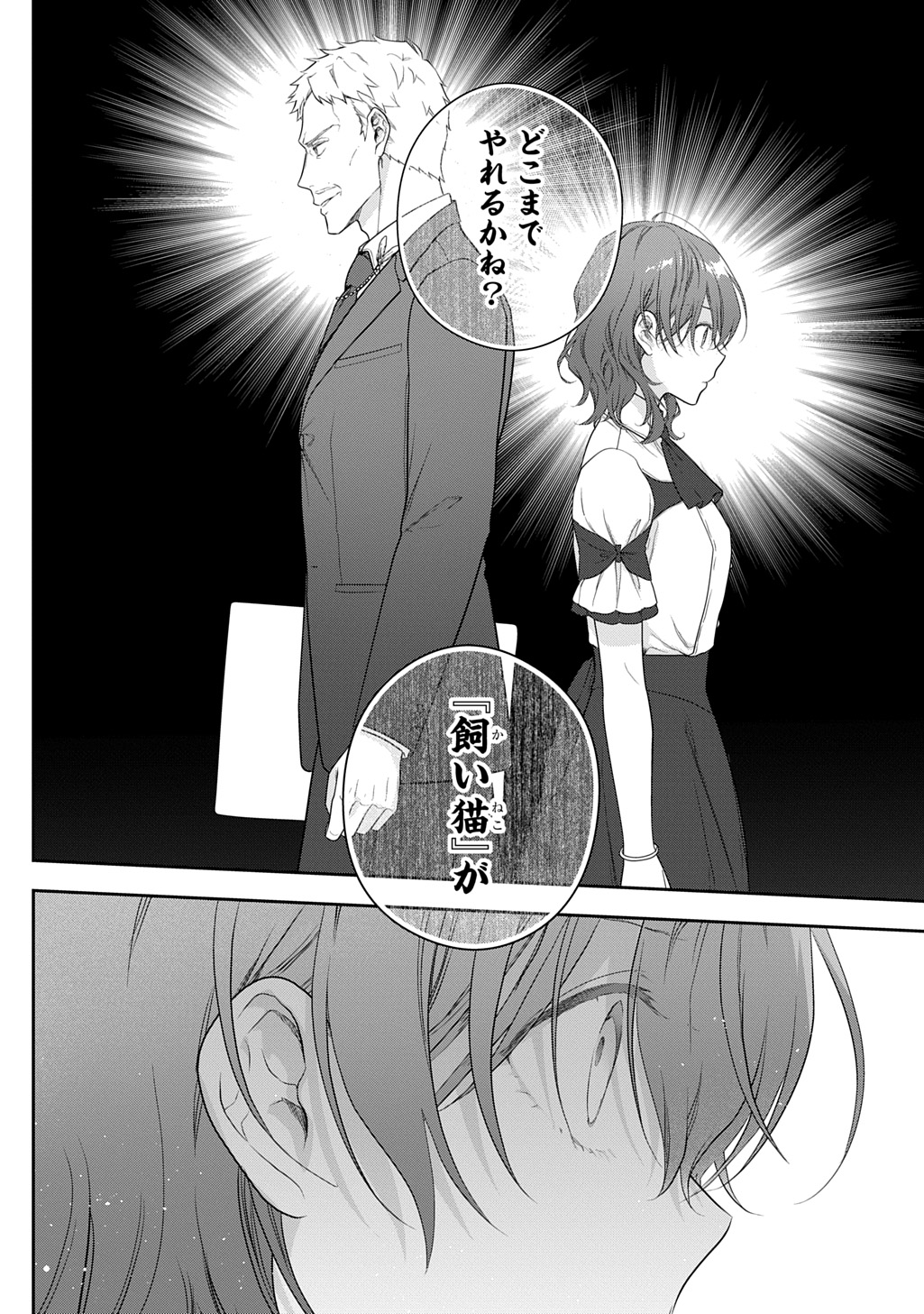 Madougushi Dahlia wa Utsumukanai: Dahliya Wilts No More Chapter 43 20ページ