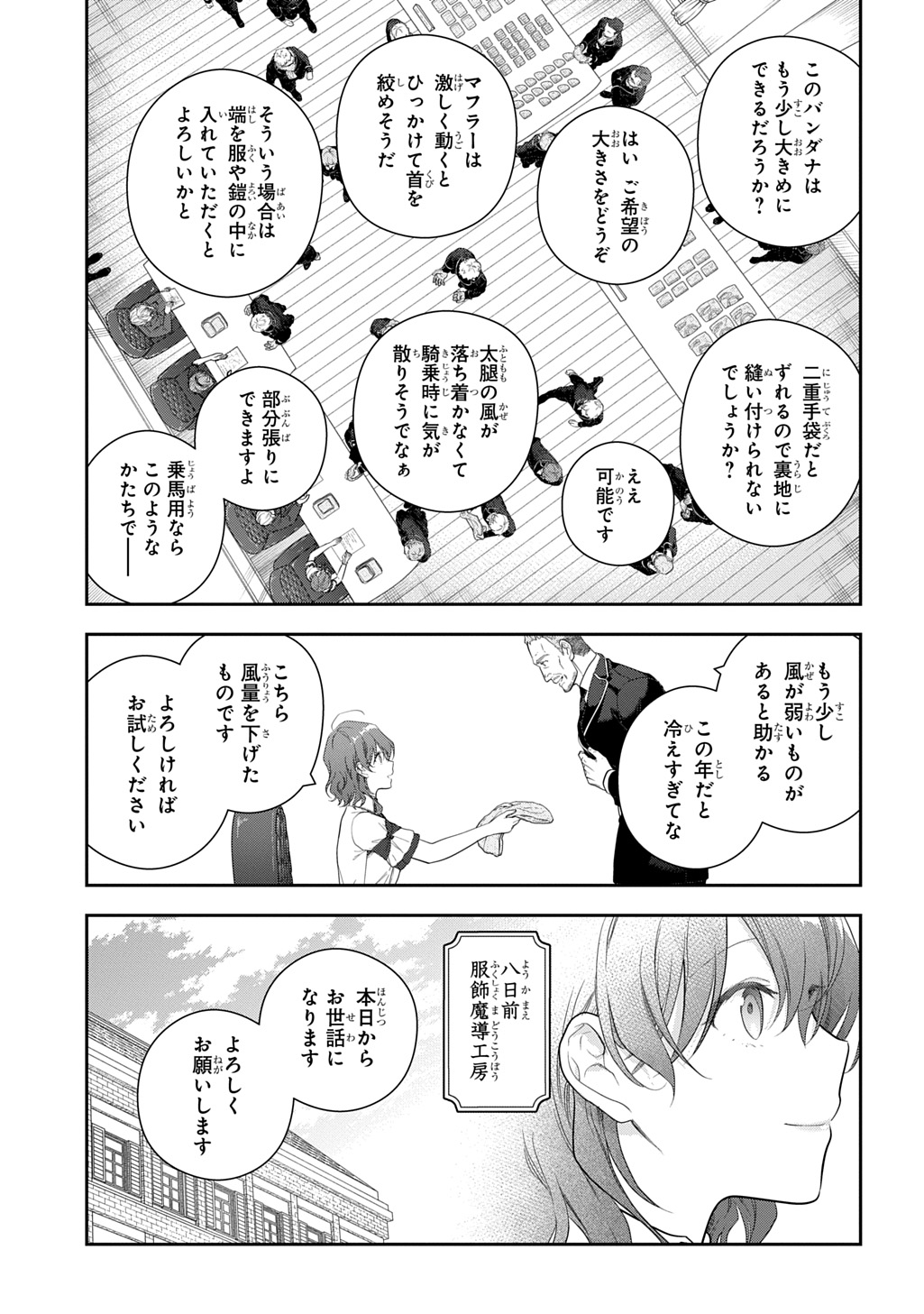 Madougushi Dahlia wa Utsumukanai: Dahliya Wilts No More Chapter 43 3ページ