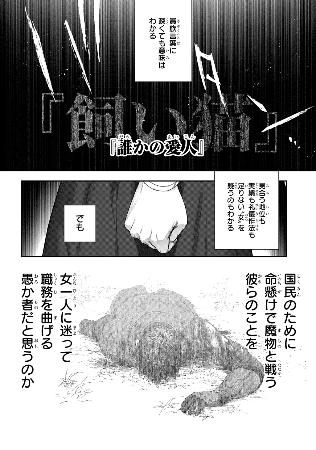 Madougushi Dahlia wa Utsumukanai: Dahliya Wilts No More Chapter 43 22ページ