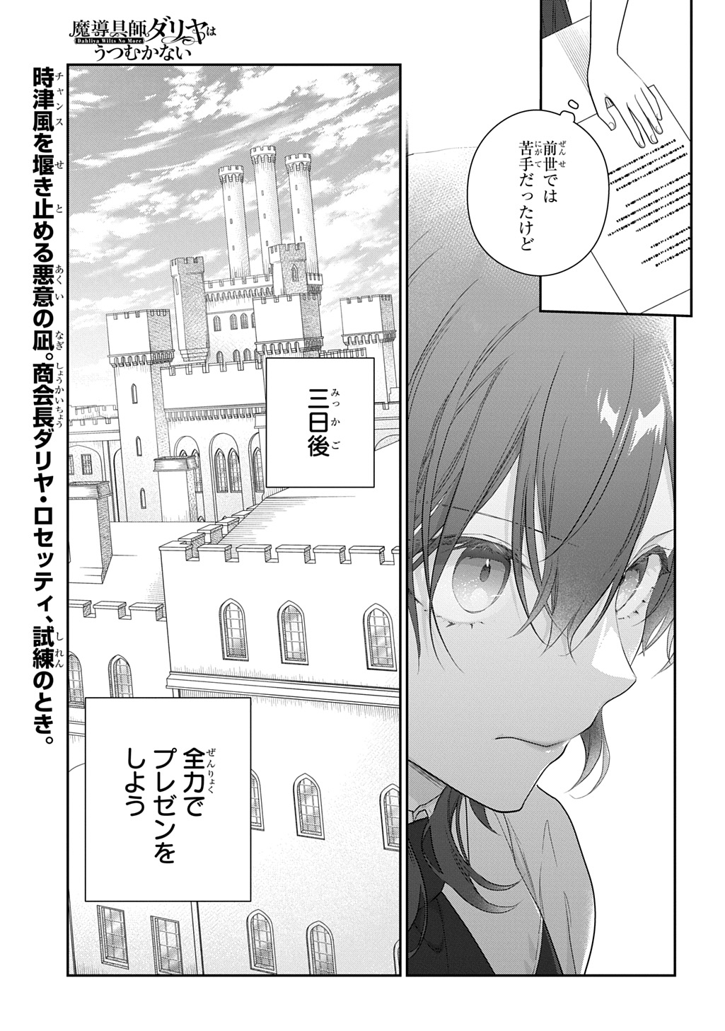 Madougushi Dahlia wa Utsumukanai: Dahliya Wilts No More Chapter 43 23ページ