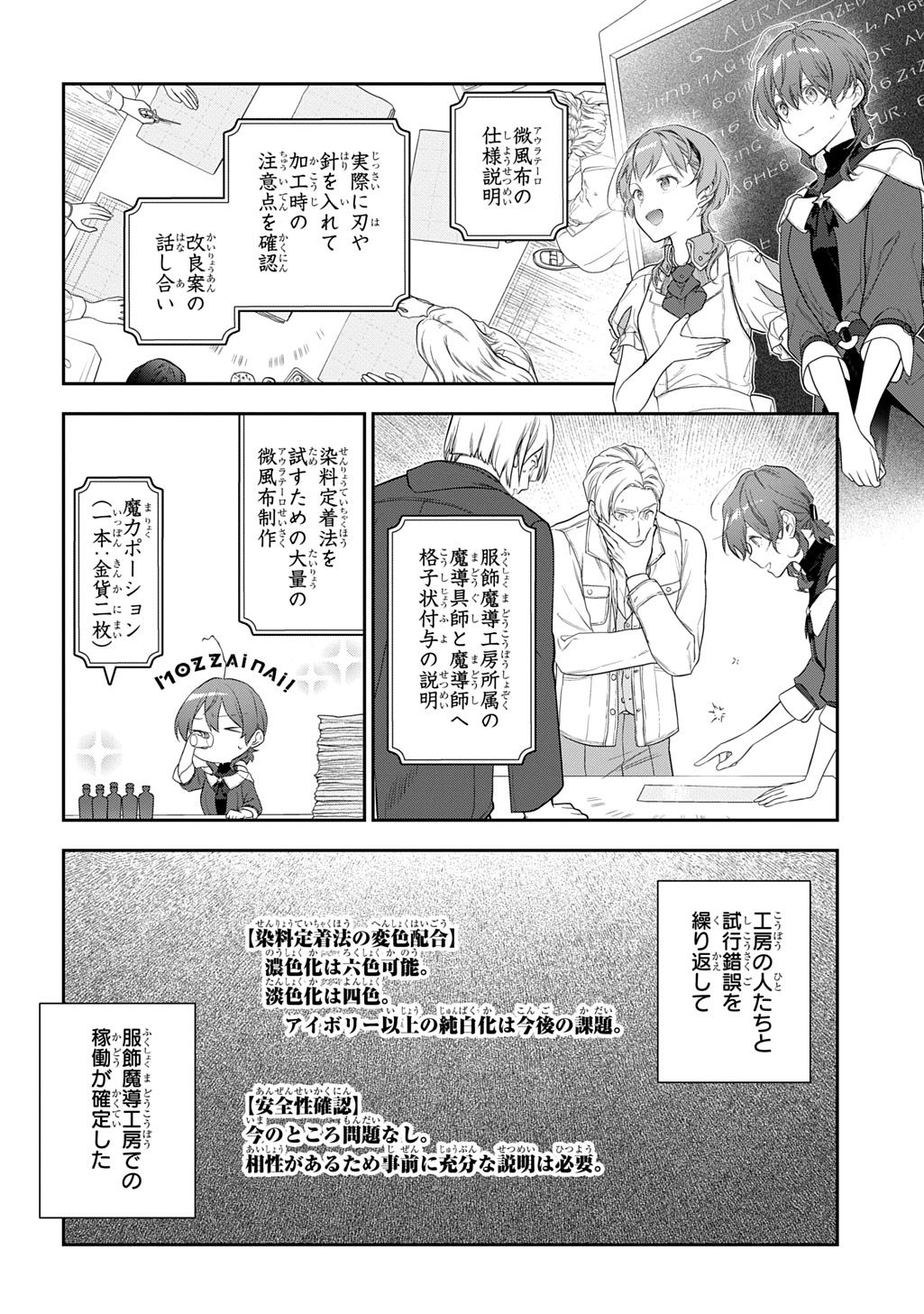 Madougushi Dahlia wa Utsumukanai: Dahliya Wilts No More Chapter 43 4ページ