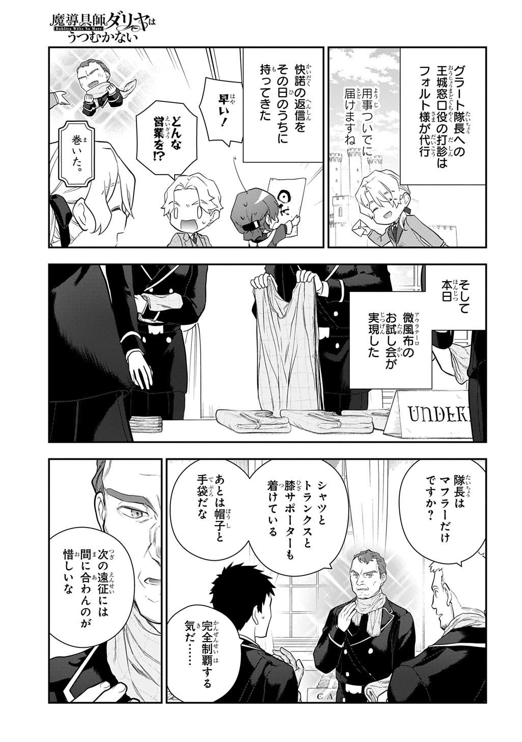 Madougushi Dahlia wa Utsumukanai: Dahliya Wilts No More Chapter 43 5ページ