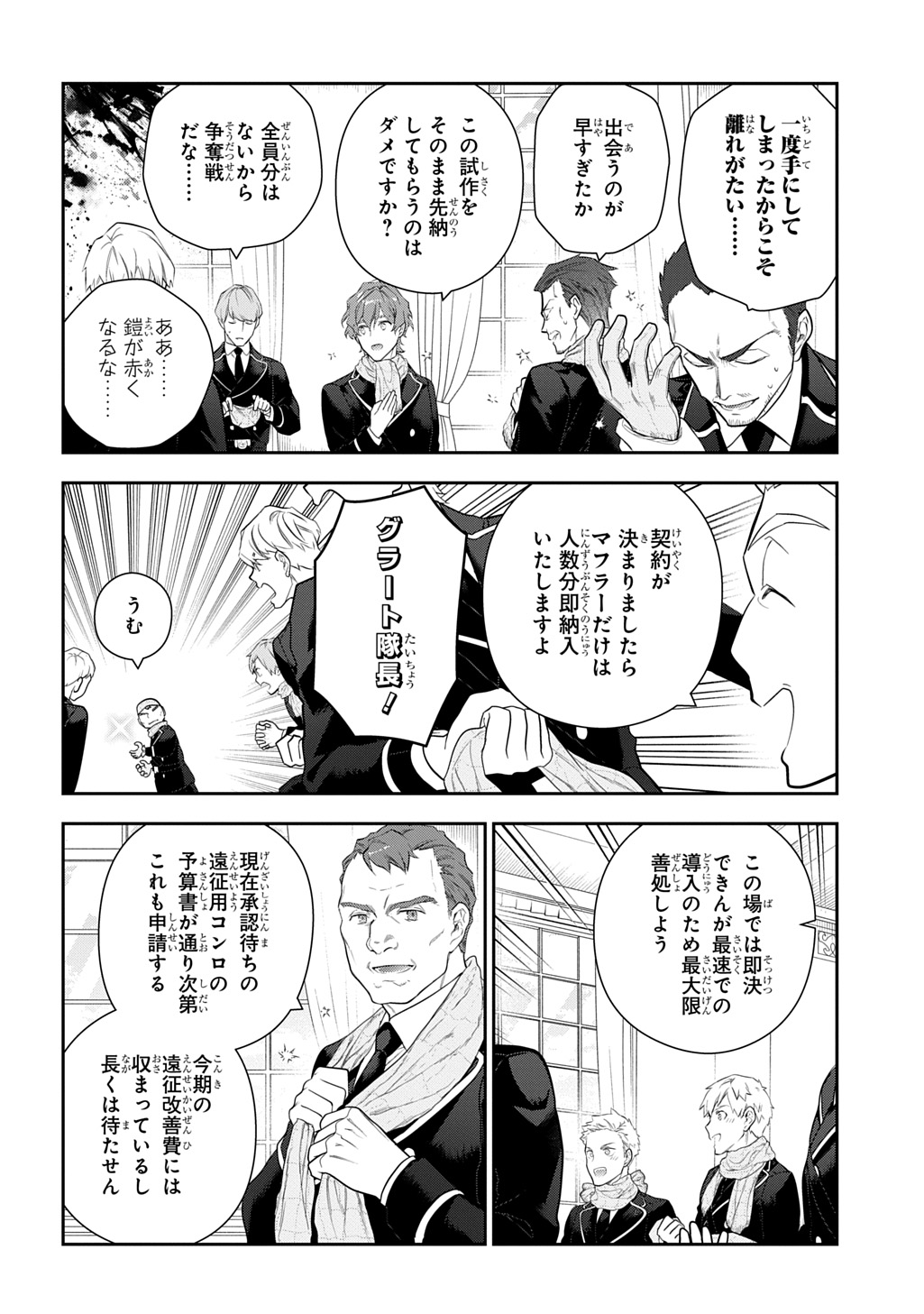 Madougushi Dahlia wa Utsumukanai: Dahliya Wilts No More Chapter 43 6ページ