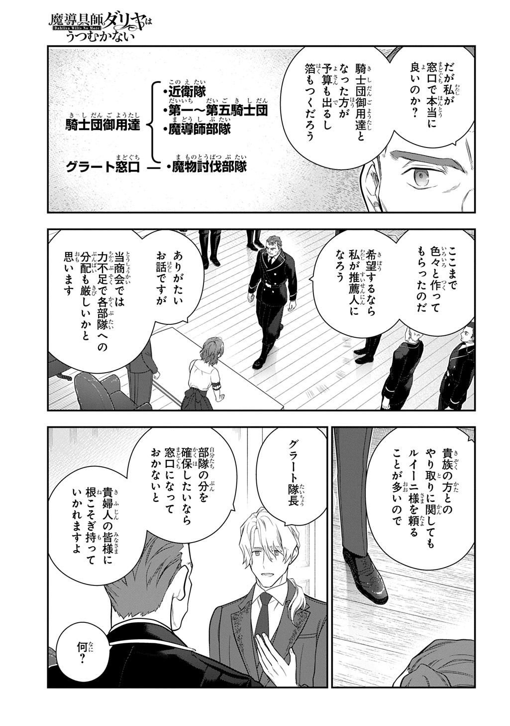 Madougushi Dahlia wa Utsumukanai: Dahliya Wilts No More Chapter 43 7ページ