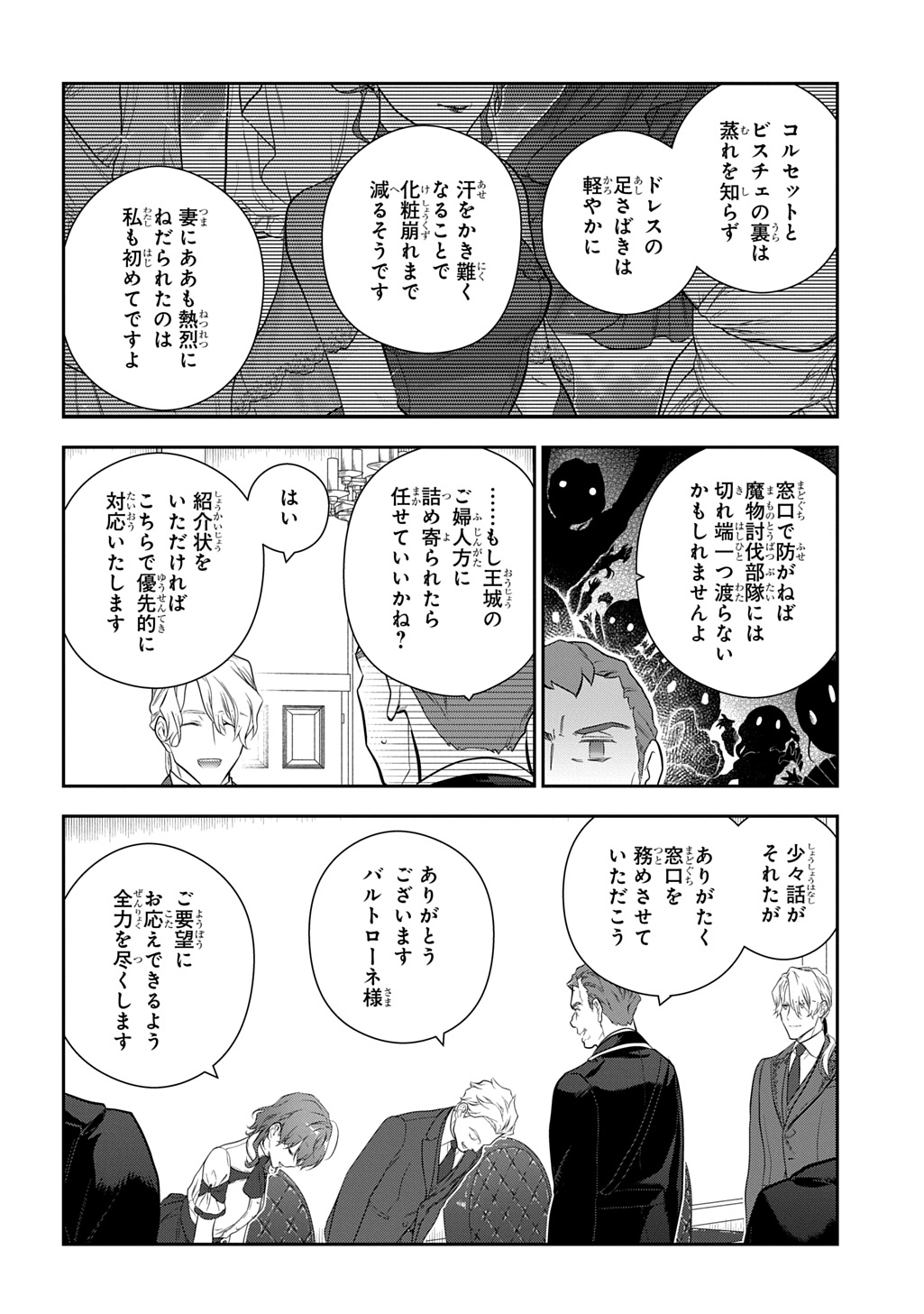 Madougushi Dahlia wa Utsumukanai: Dahliya Wilts No More Chapter 43 8ページ