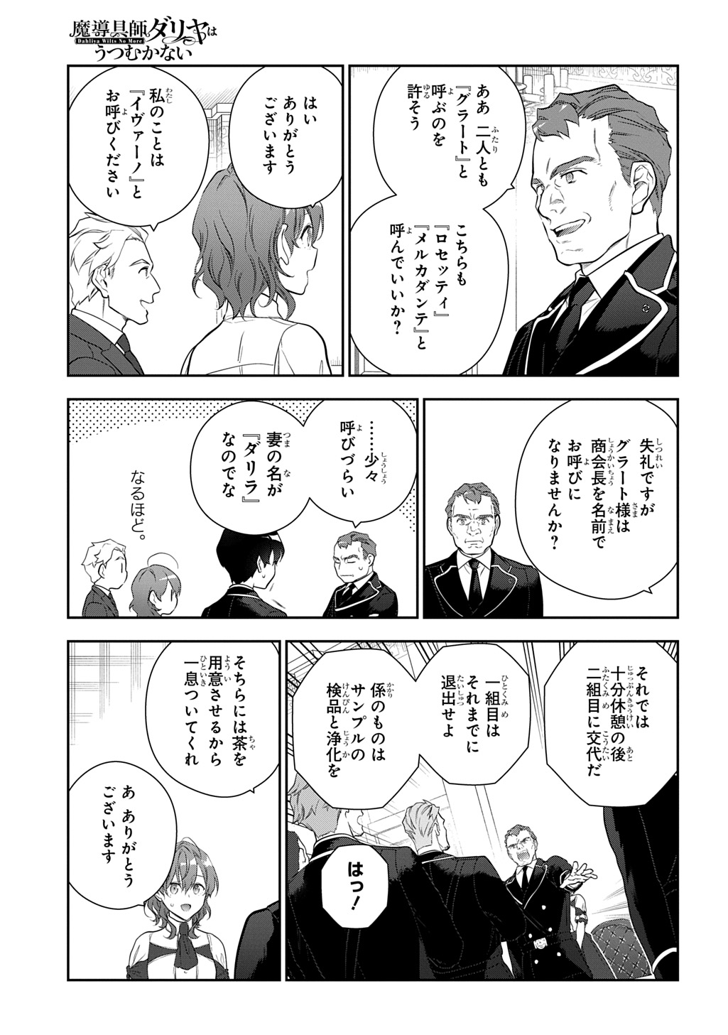 Madougushi Dahlia wa Utsumukanai: Dahliya Wilts No More Chapter 43 9ページ