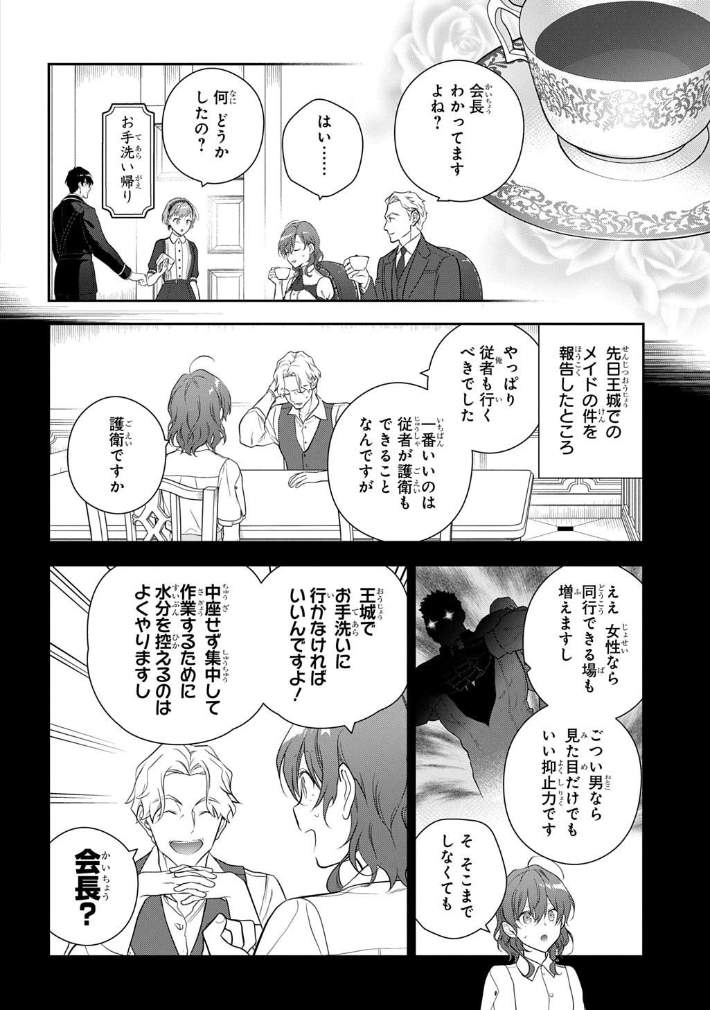 Madougushi Dahlia wa Utsumukanai: Dahliya Wilts No More Chapter 43 10ページ