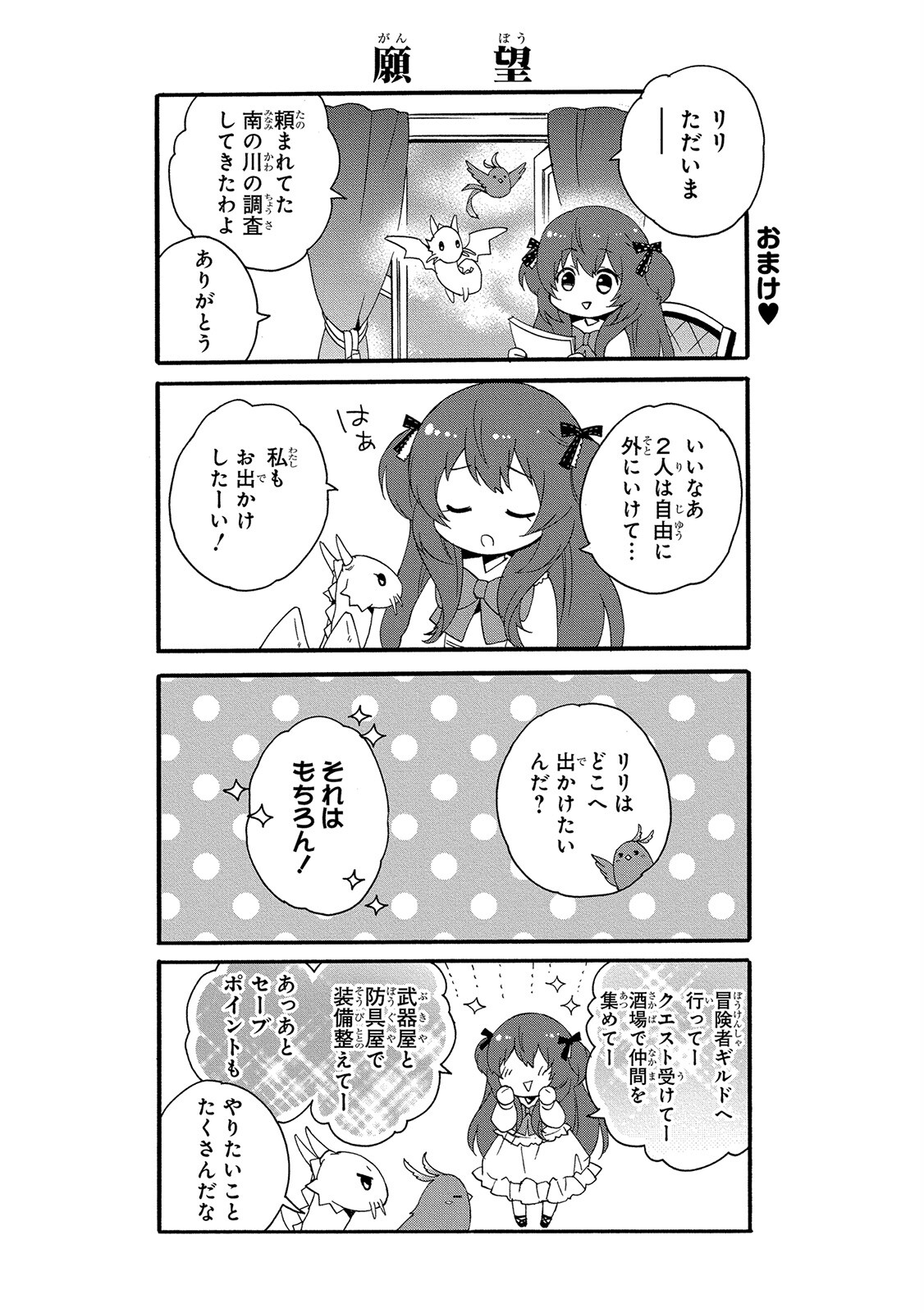 0 Saiji Start Dash Monogatari Chapter 5.5 1ページ