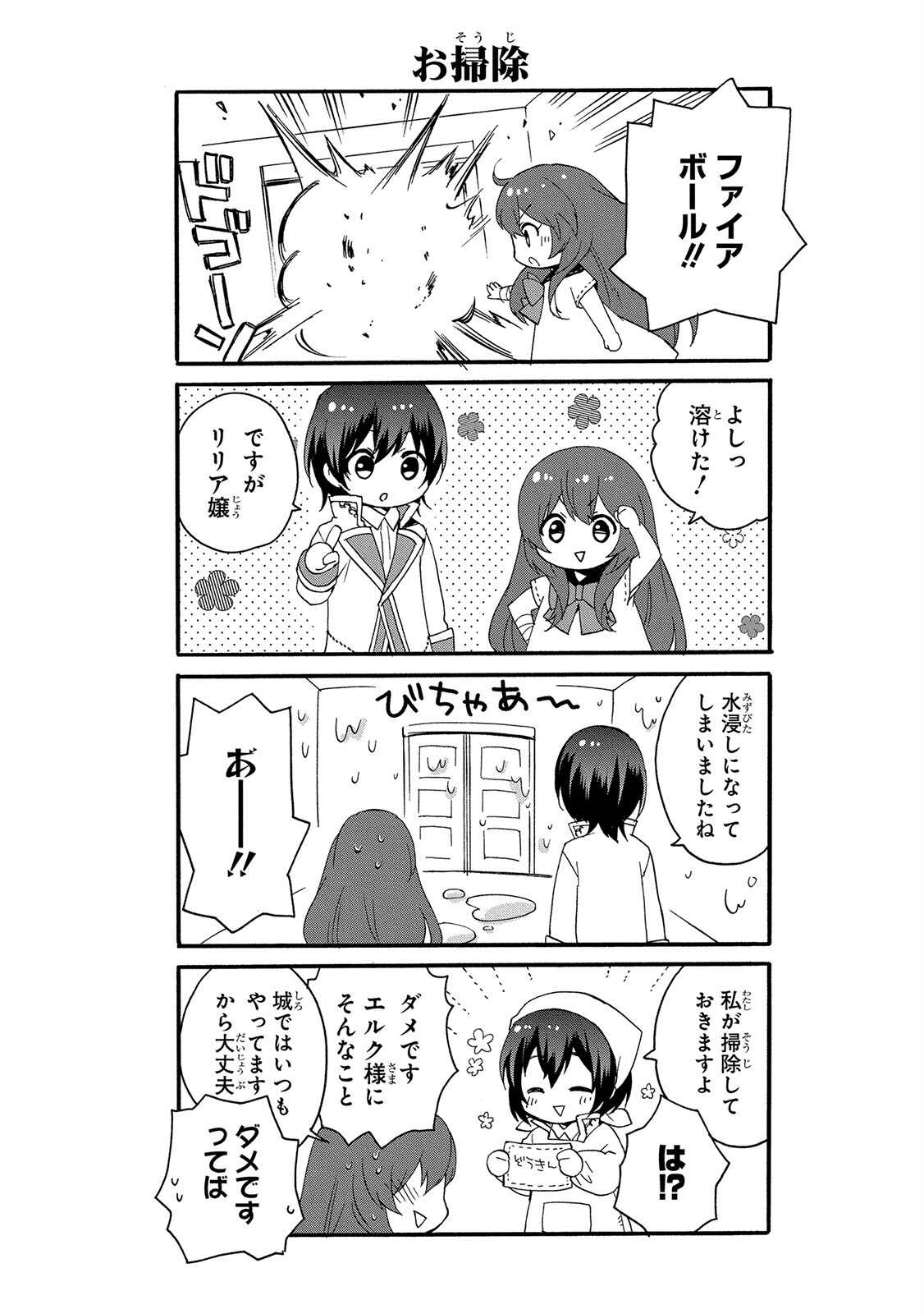 0 Saiji Start Dash Monogatari Chapter 5.5 2ページ