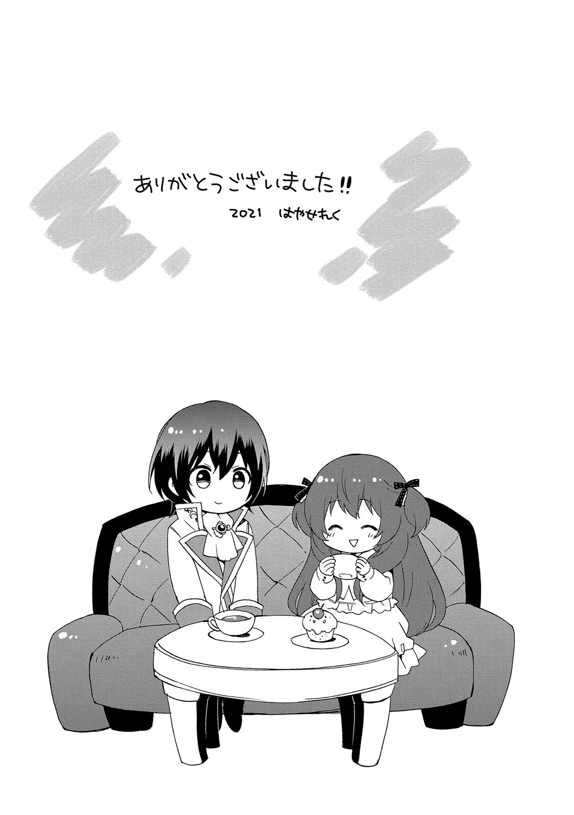 0 Saiji Start Dash Monogatari Chapter 5.5 3ページ