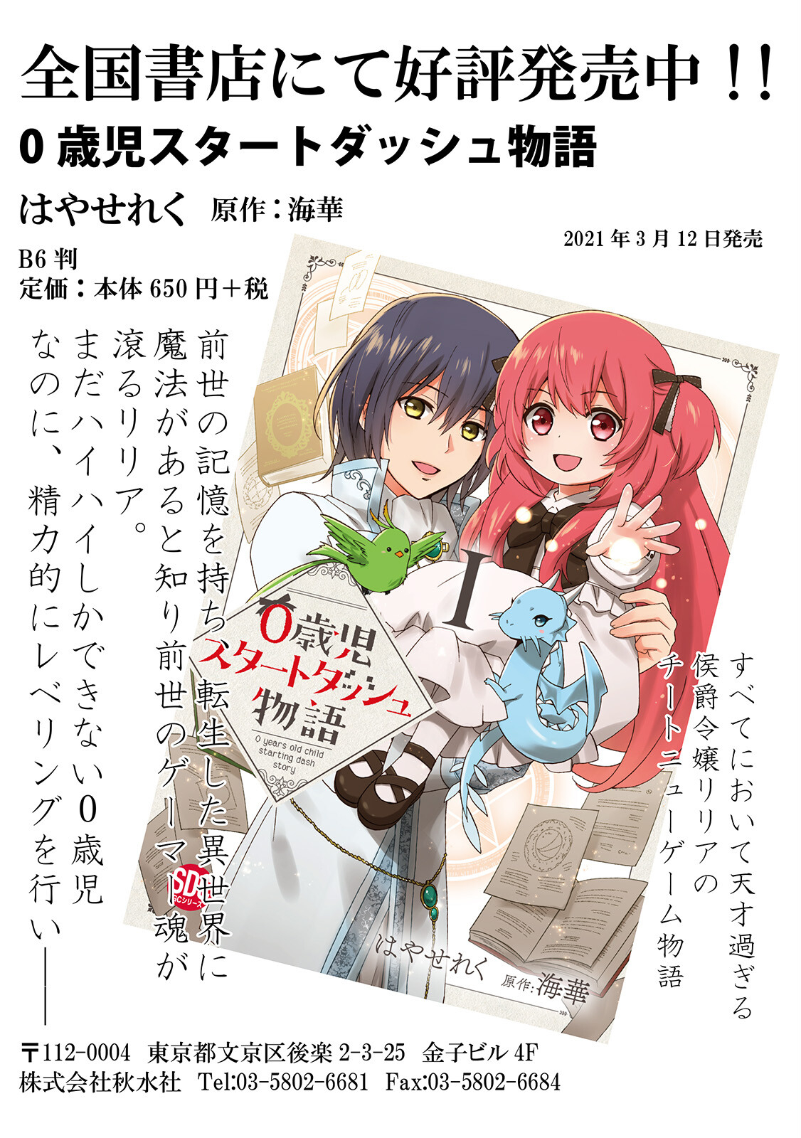 0 Saiji Start Dash Monogatari Chapter 5.5 6ページ