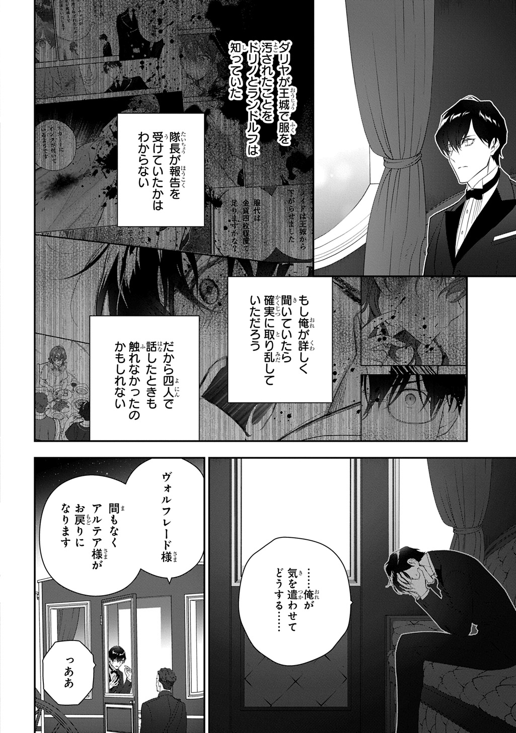 Madougushi Dahlia wa Utsumukanai: Dahliya Wilts No More Chapter 44 2ページ
